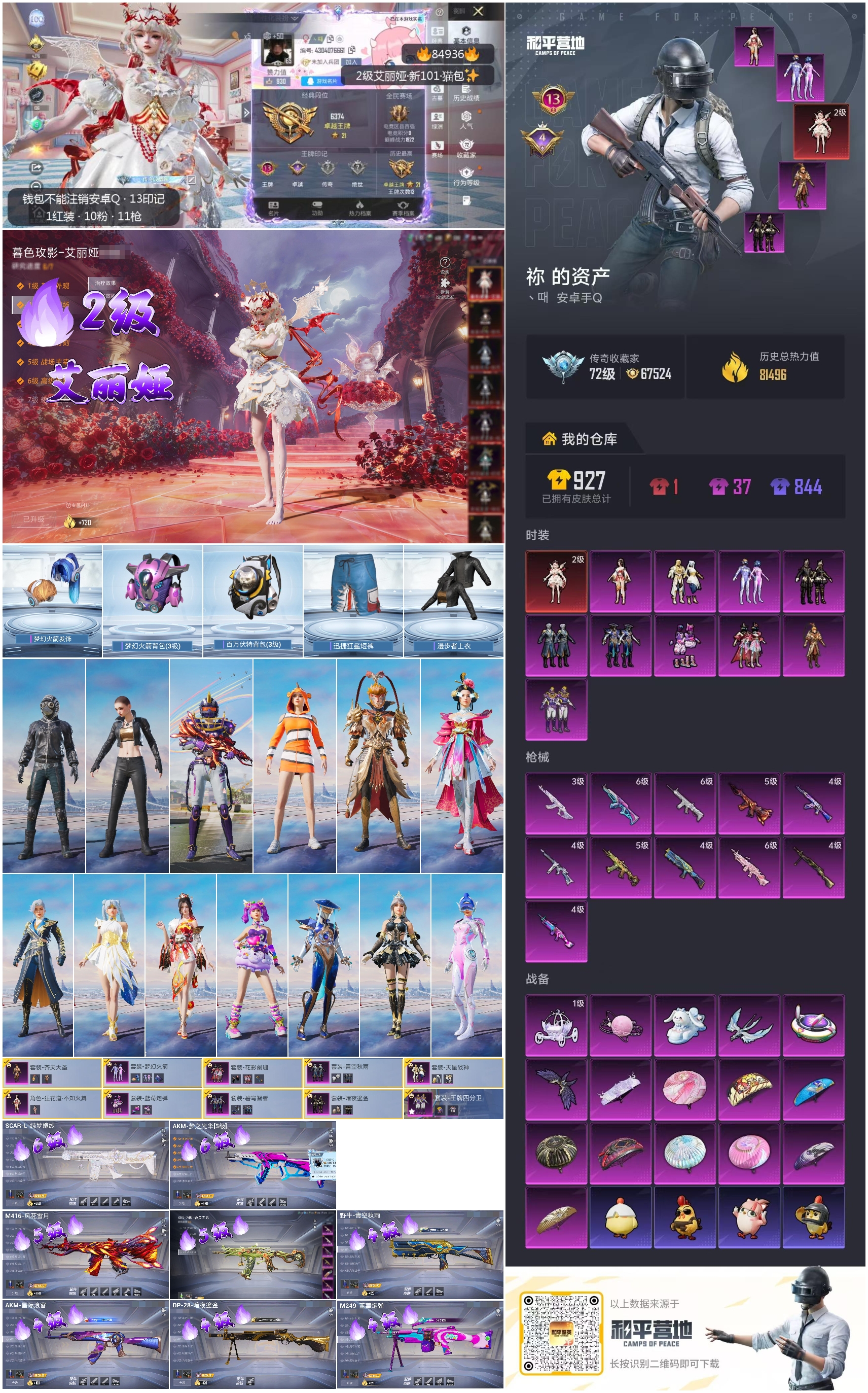 HPMMN4375328和平精英账号详情图4