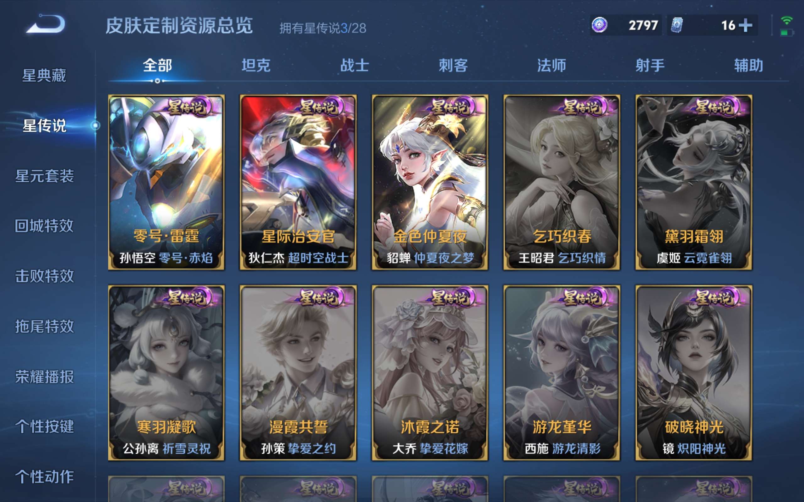 WZMMN4649228王者荣耀账号详情图24 WZMMN4649228王者荣耀账号详情图24