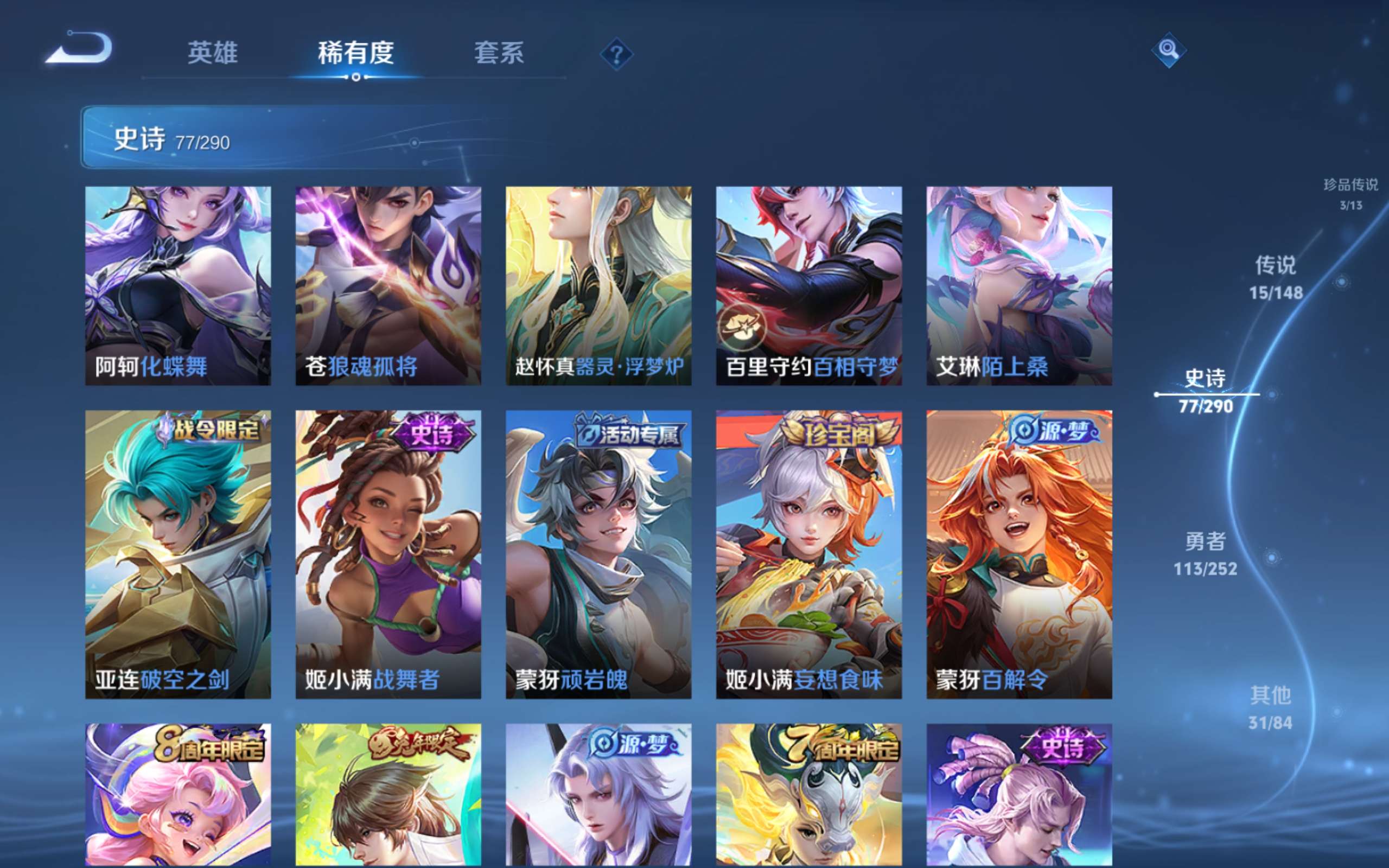 WZLX4698737王者荣耀账号详情图11 WZLX4698737王者荣耀账号详情图11
