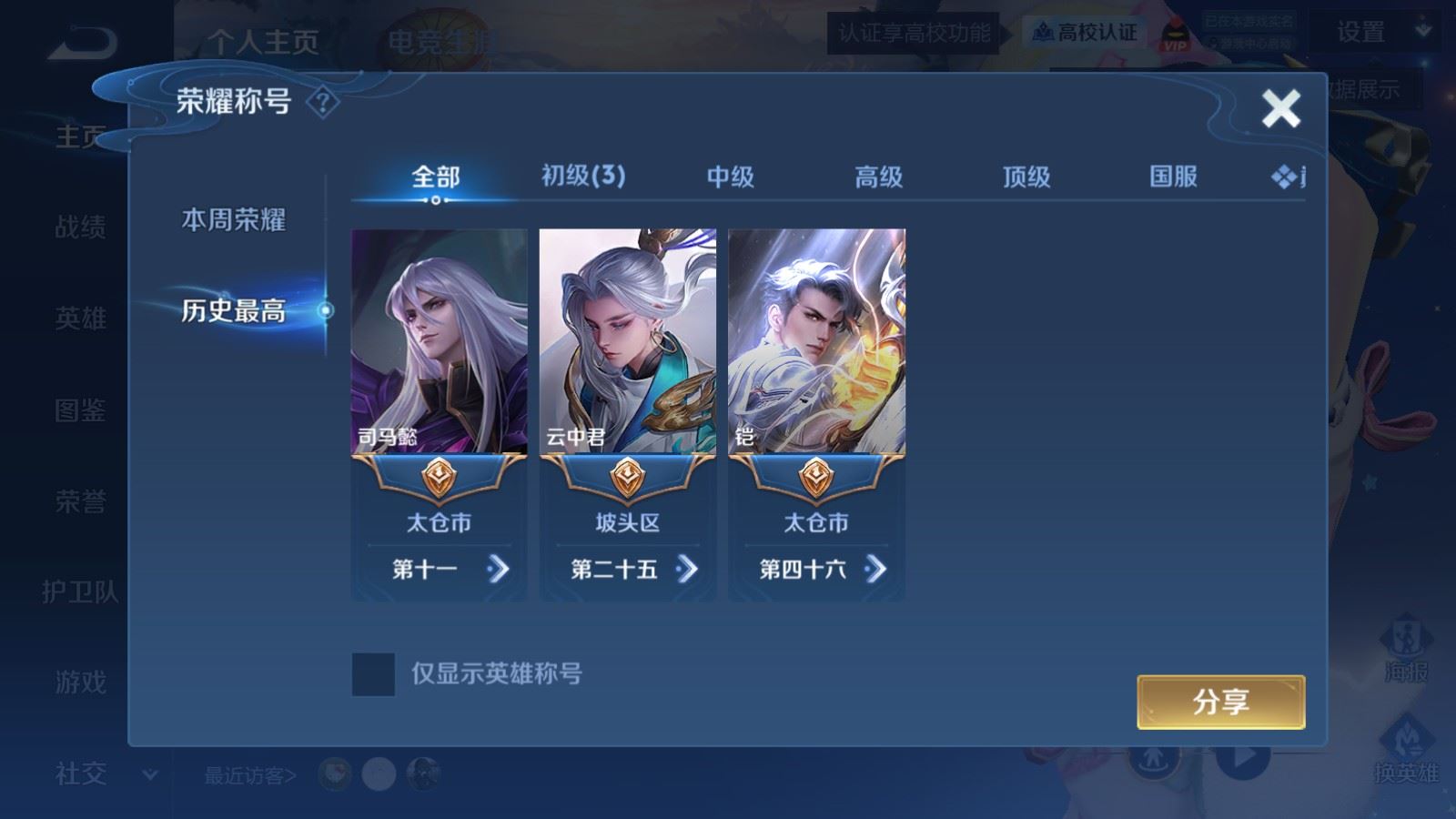 WZMMN4649270王者荣耀账号详情图3 WZMMN4649270王者荣耀账号详情图3
