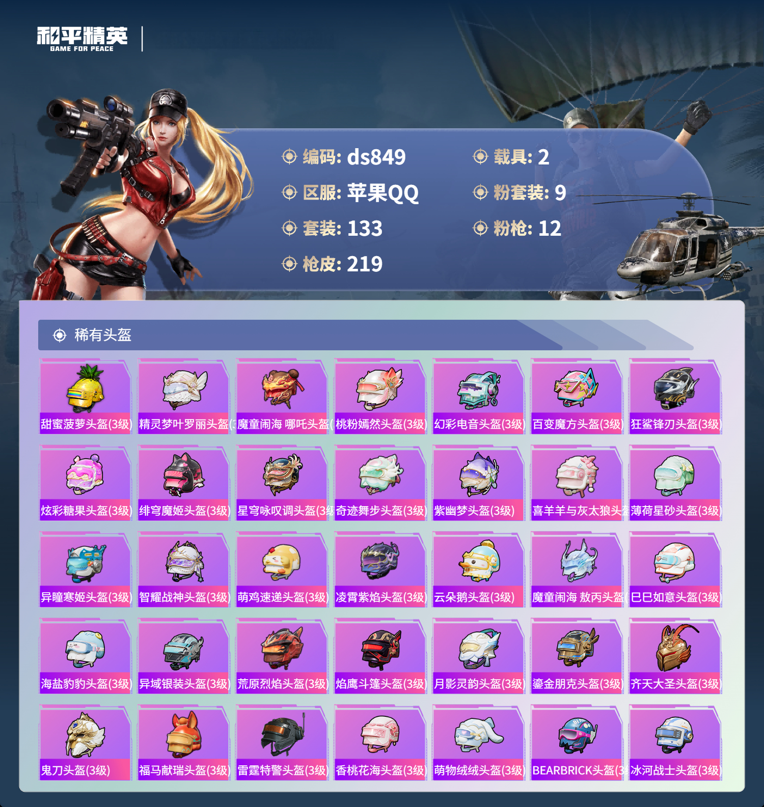 HPMMN4401056和平精英账号详情图8 HPMMN4401056和平精英账号详情图8