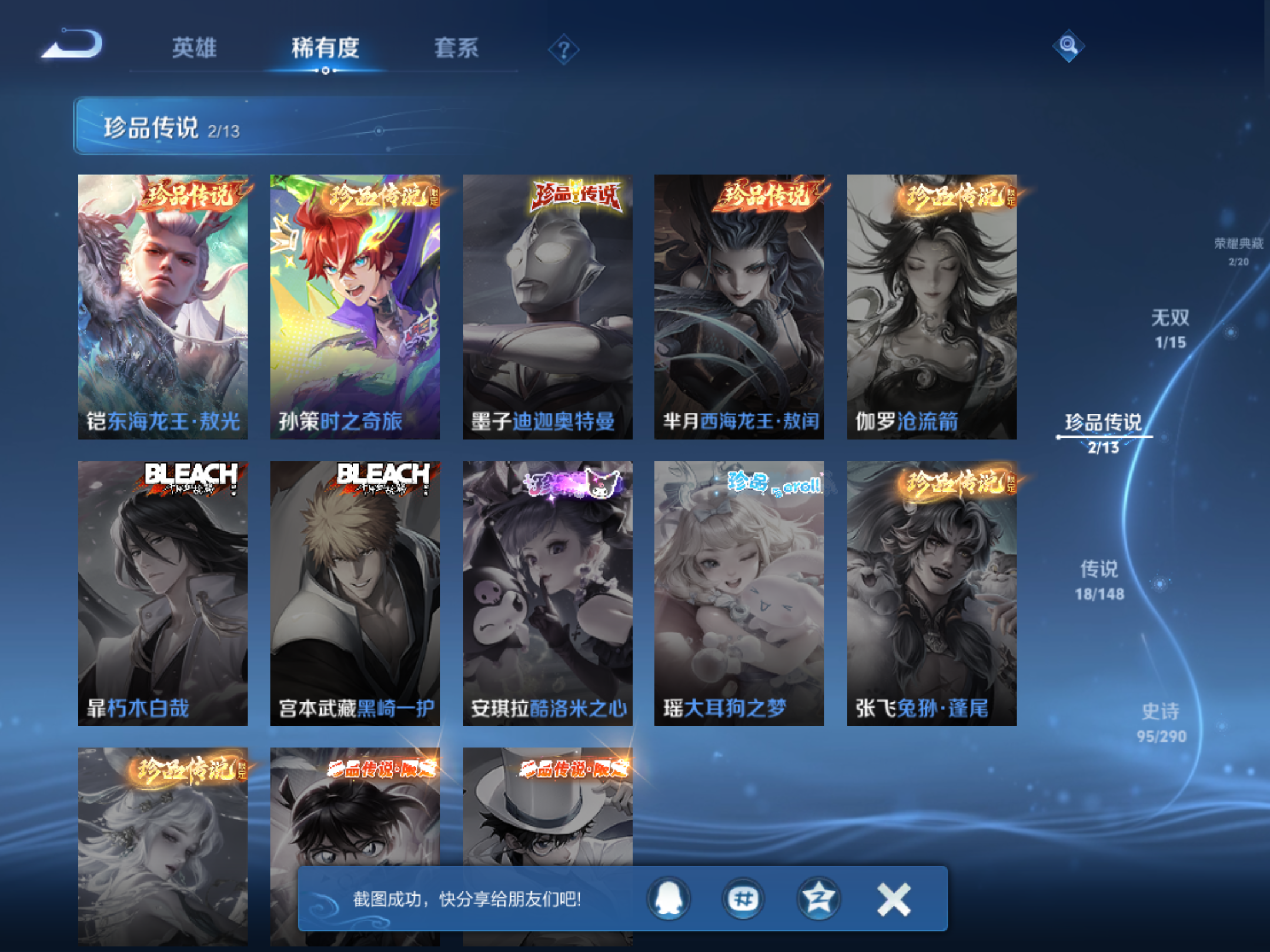 WZLX4698700王者荣耀账号详情图7