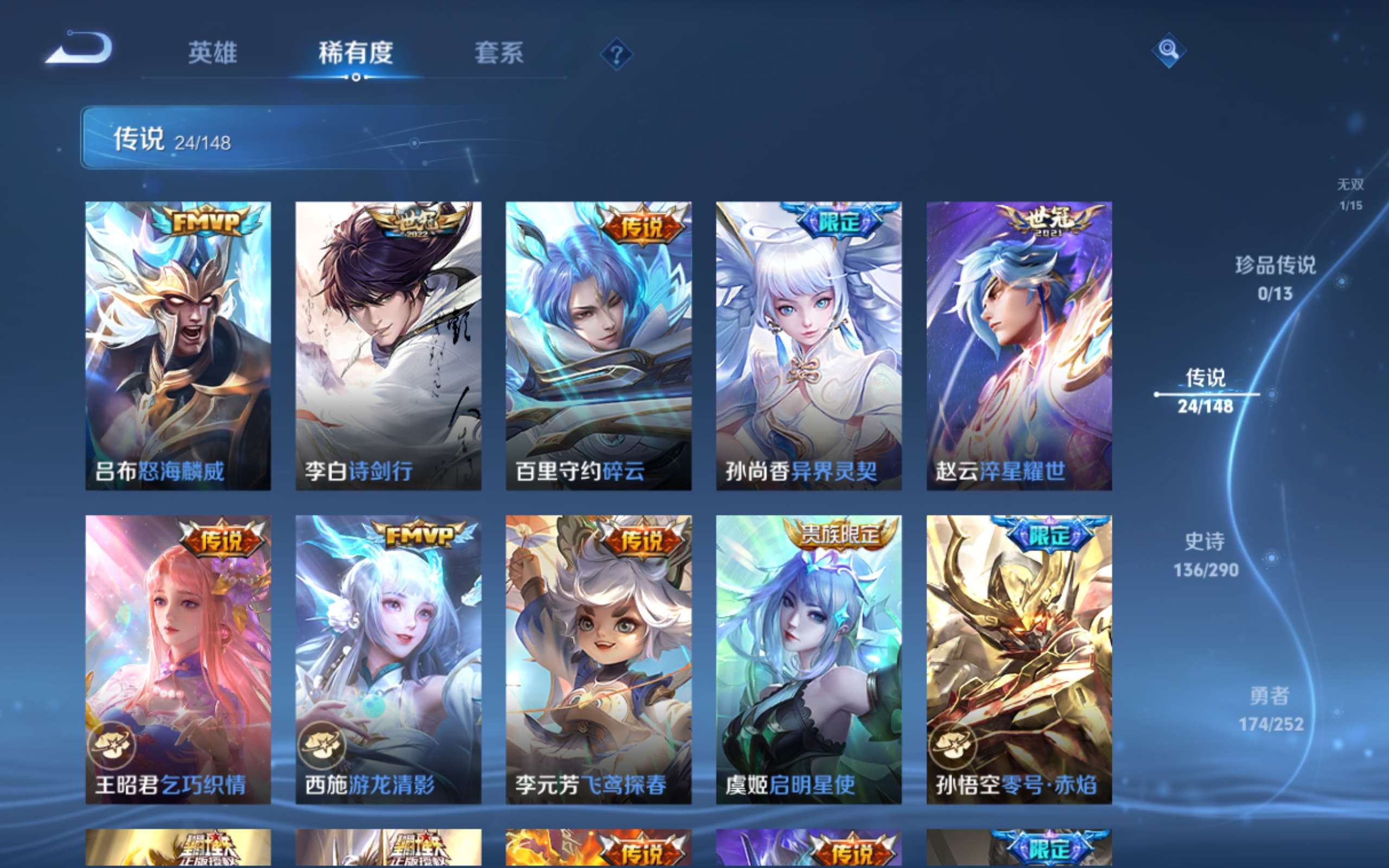WZLX4698677王者荣耀账号详情图8 WZLX4698677王者荣耀账号详情图8