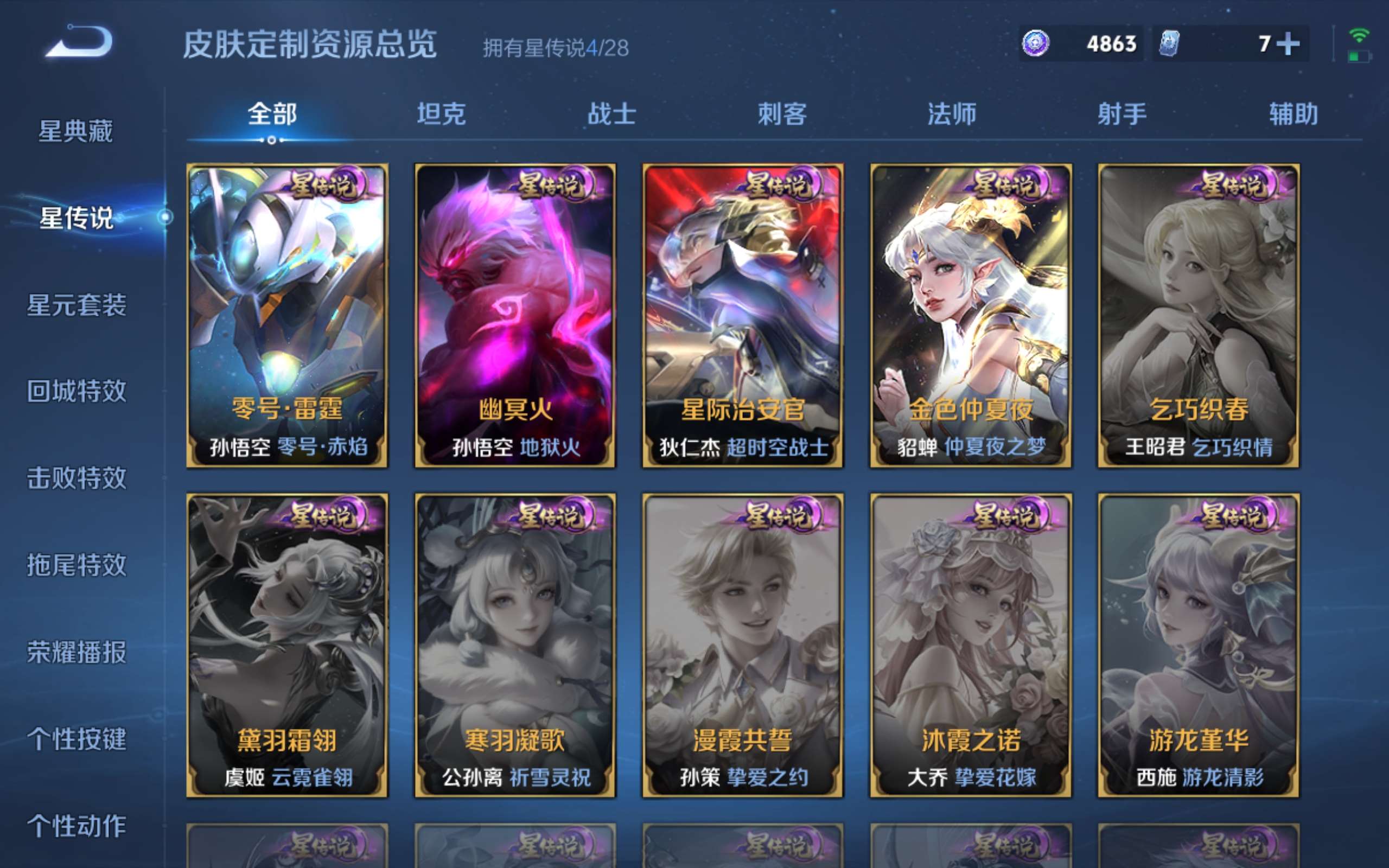 WZLX4698677王者荣耀账号详情图25 WZLX4698677王者荣耀账号详情图25