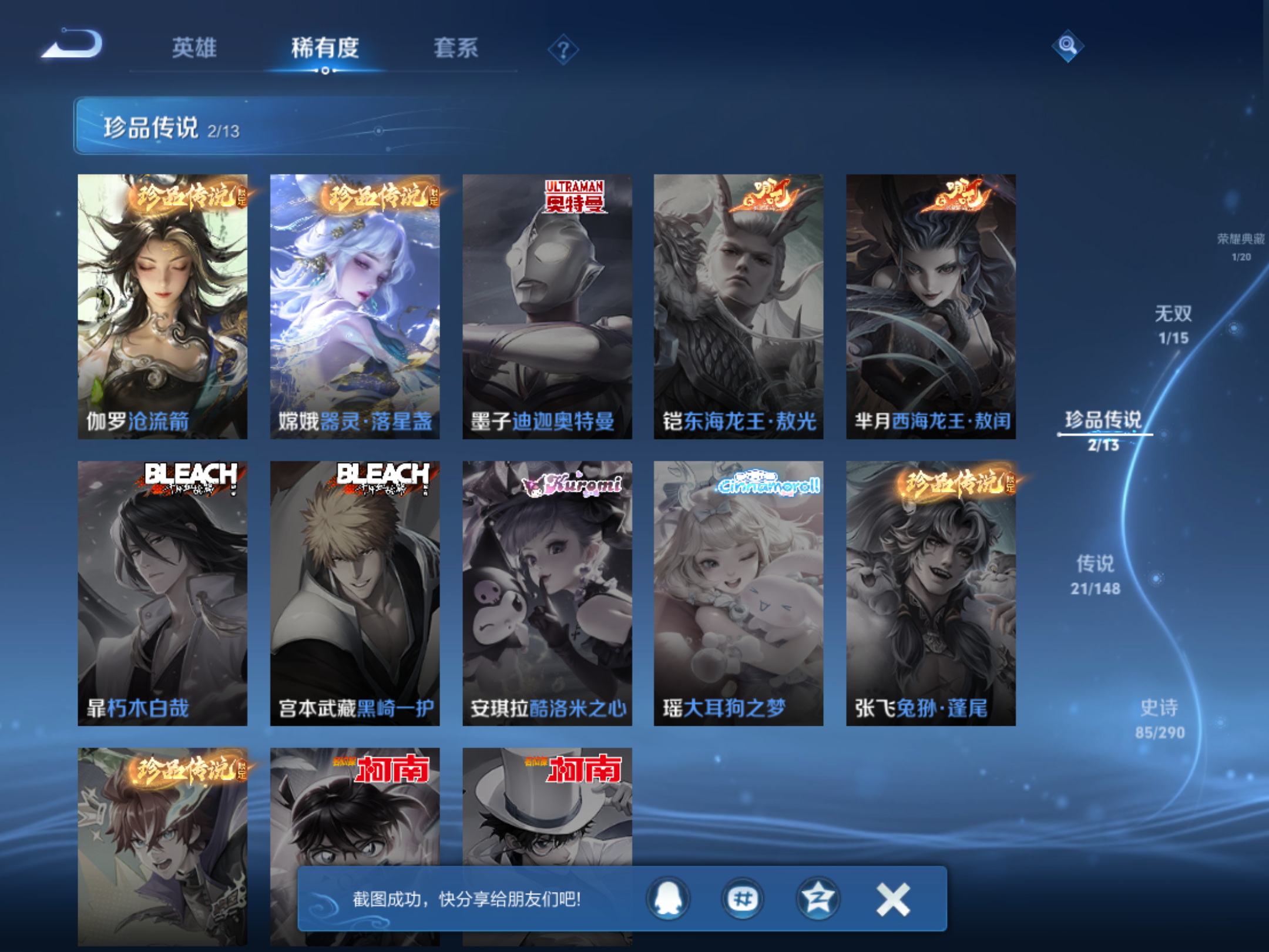 WZLX4698781王者荣耀账号详情图7 WZLX4698781王者荣耀账号详情图7