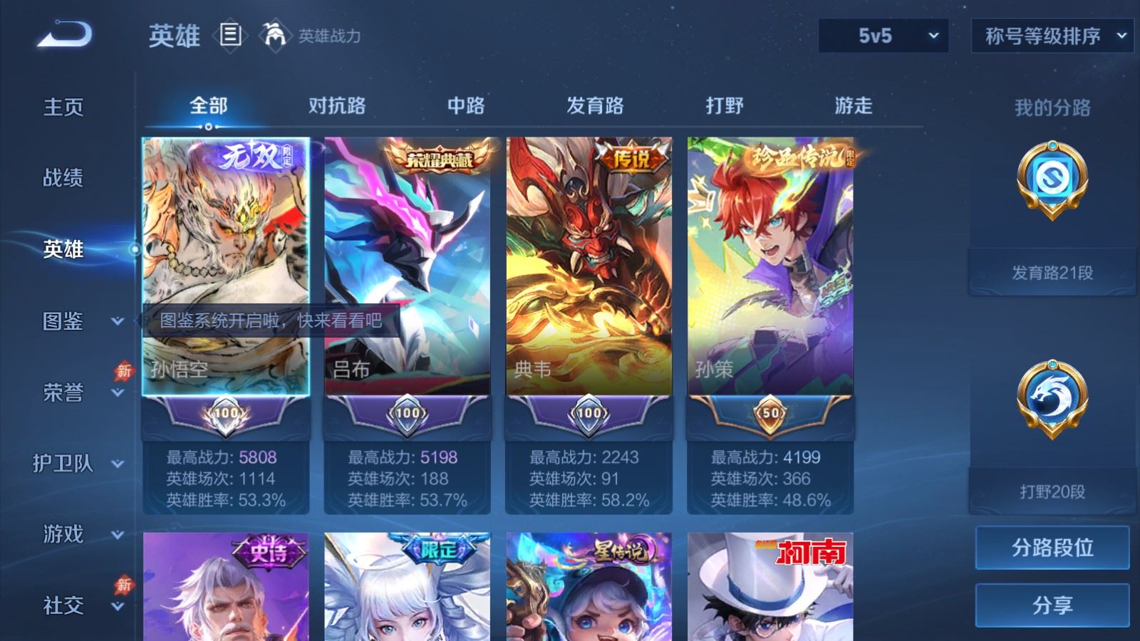 WZMMN4649276王者荣耀账号详情图4 WZMMN4649276王者荣耀账号详情图4
