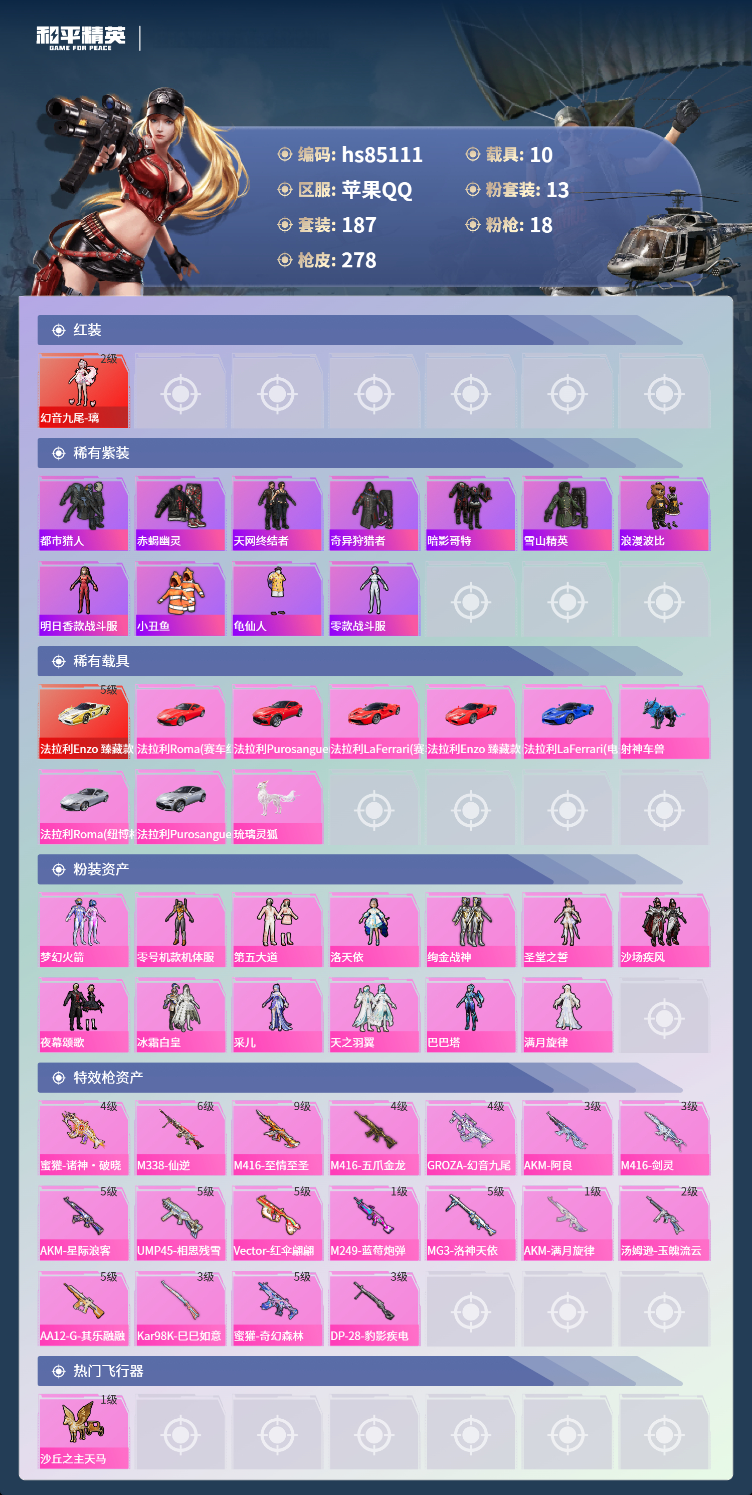 账号详情图片