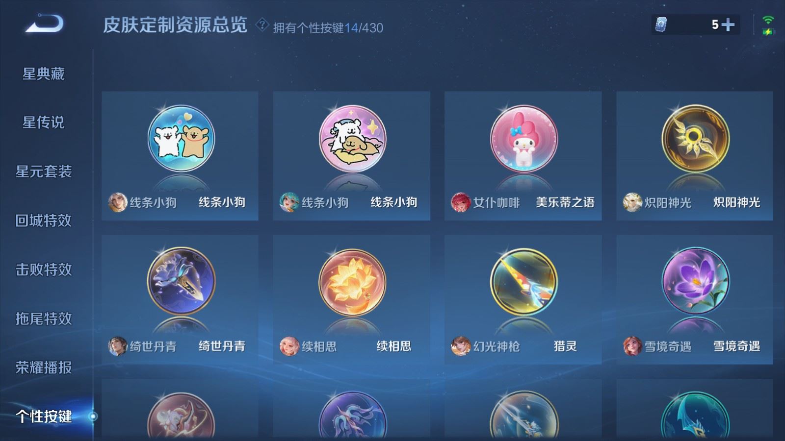 WZMMN4649270王者荣耀账号详情图23 WZMMN4649270王者荣耀账号详情图23