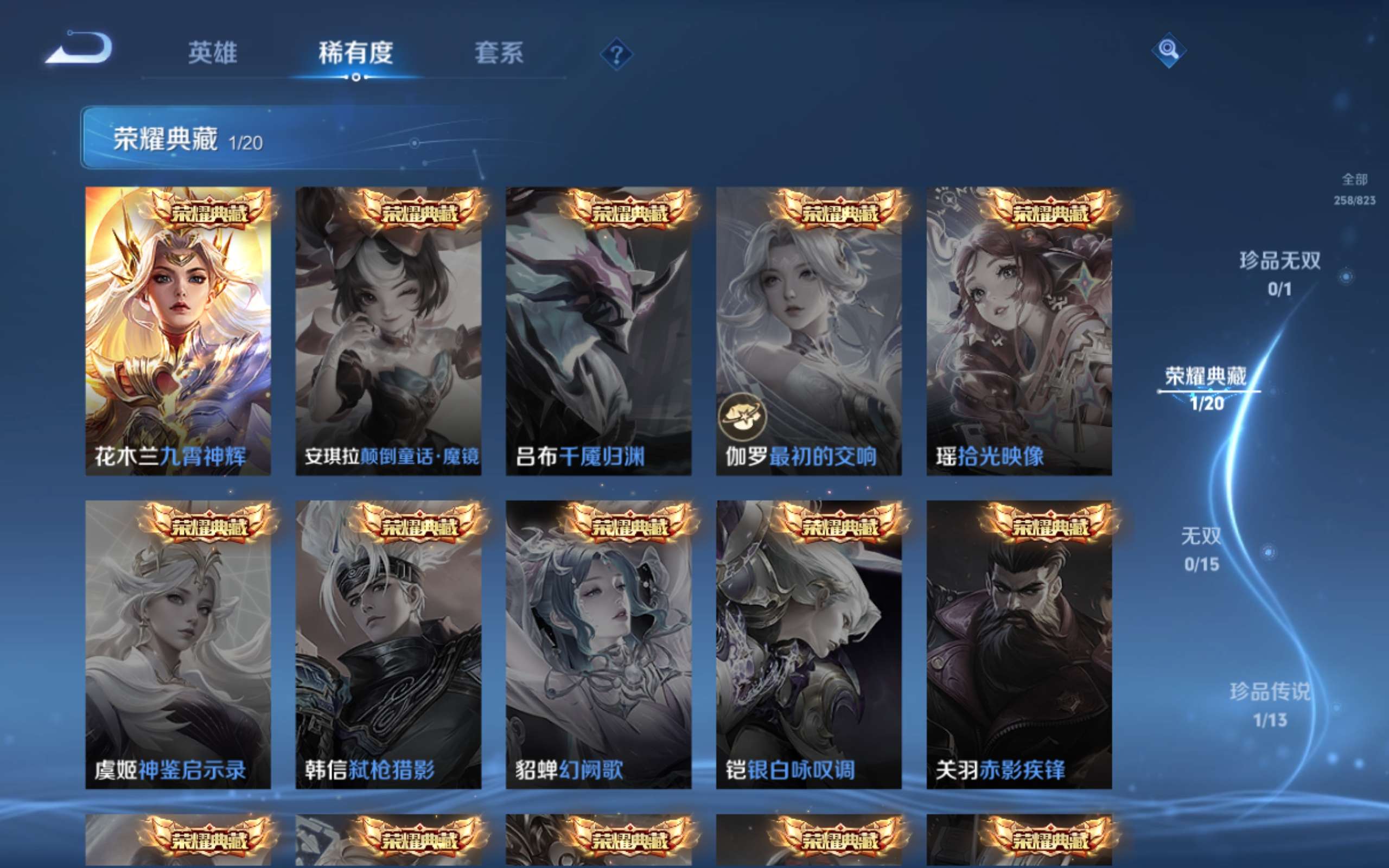 WZMMN4650020王者荣耀账号详情图6 WZMMN4650020王者荣耀账号详情图6