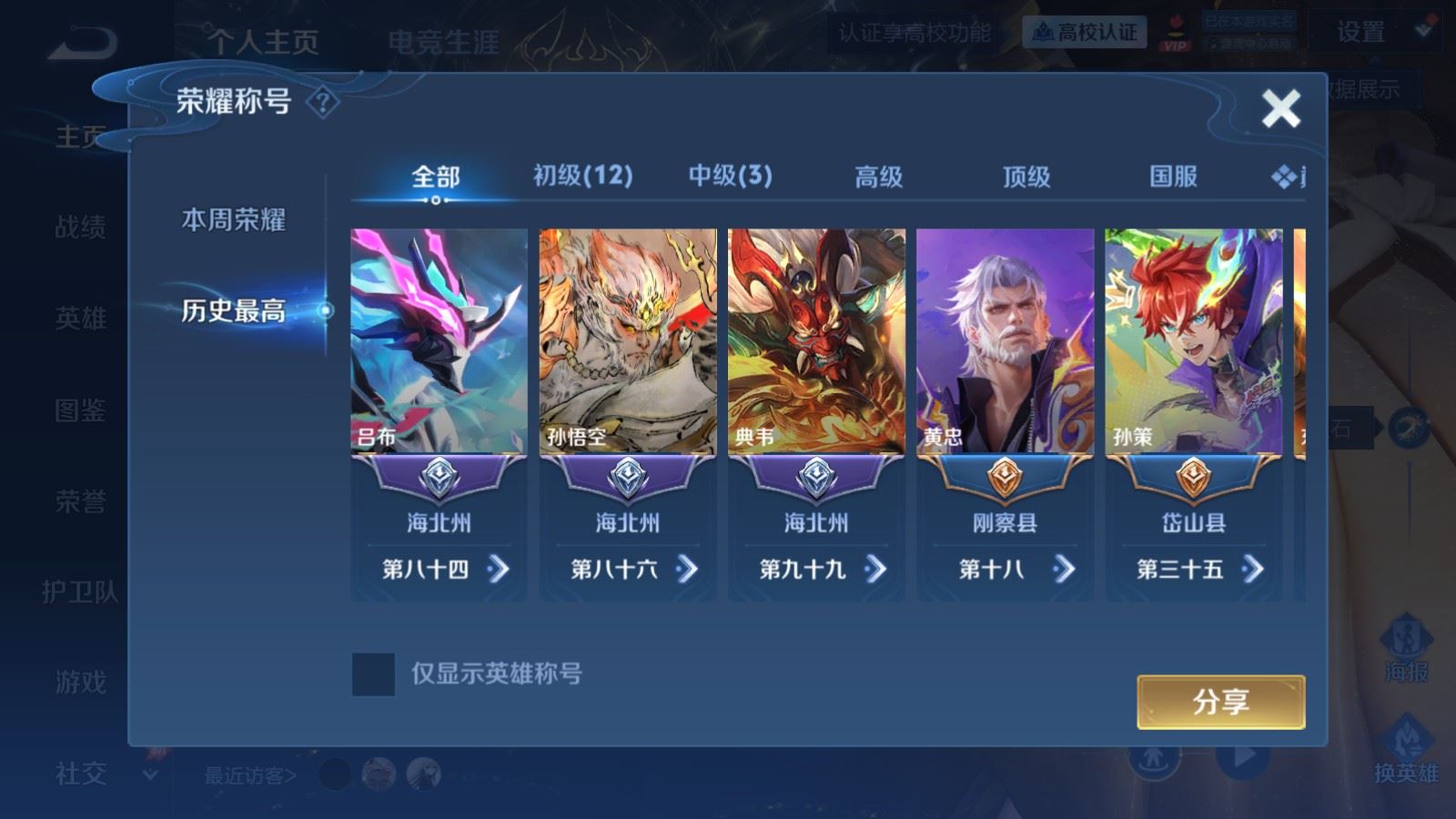 WZMMN4649276王者荣耀账号详情图3 WZMMN4649276王者荣耀账号详情图3