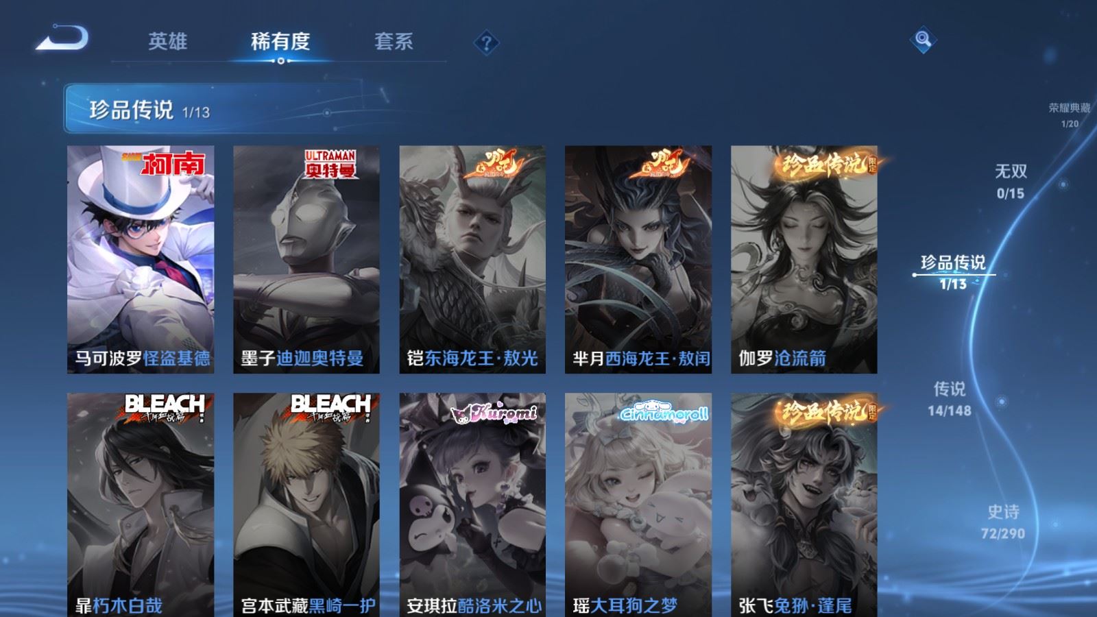 WZMMN4649270王者荣耀账号详情图9 WZMMN4649270王者荣耀账号详情图9