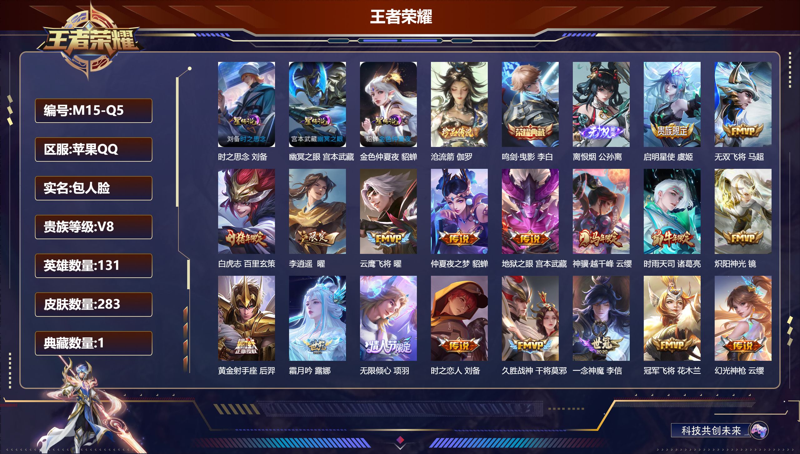 王者荣耀账号苹果QQ-V8-1典藏1无双1珍品传说20传说 打野51段 对抗路38段 金标 韩信 露娜 元歌 3星传说 时之思念 幽冥之眼 金色仲夏夜【典藏】 鸣剑曳影 【无双】 离恨烟 【珍品传说】 沧流箭 【传说】 