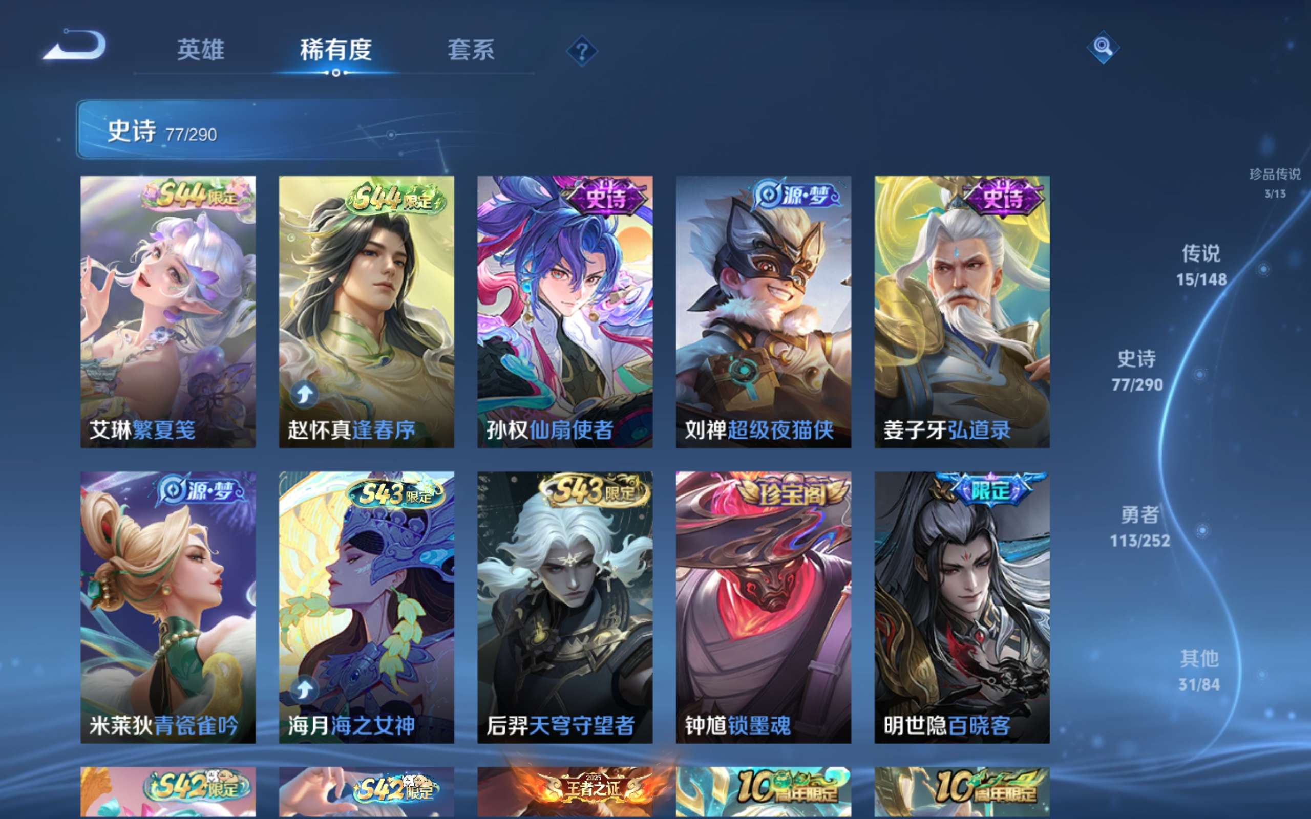WZLX4698737王者荣耀账号详情图9 WZLX4698737王者荣耀账号详情图9