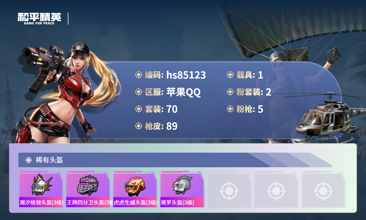 账号详情图片