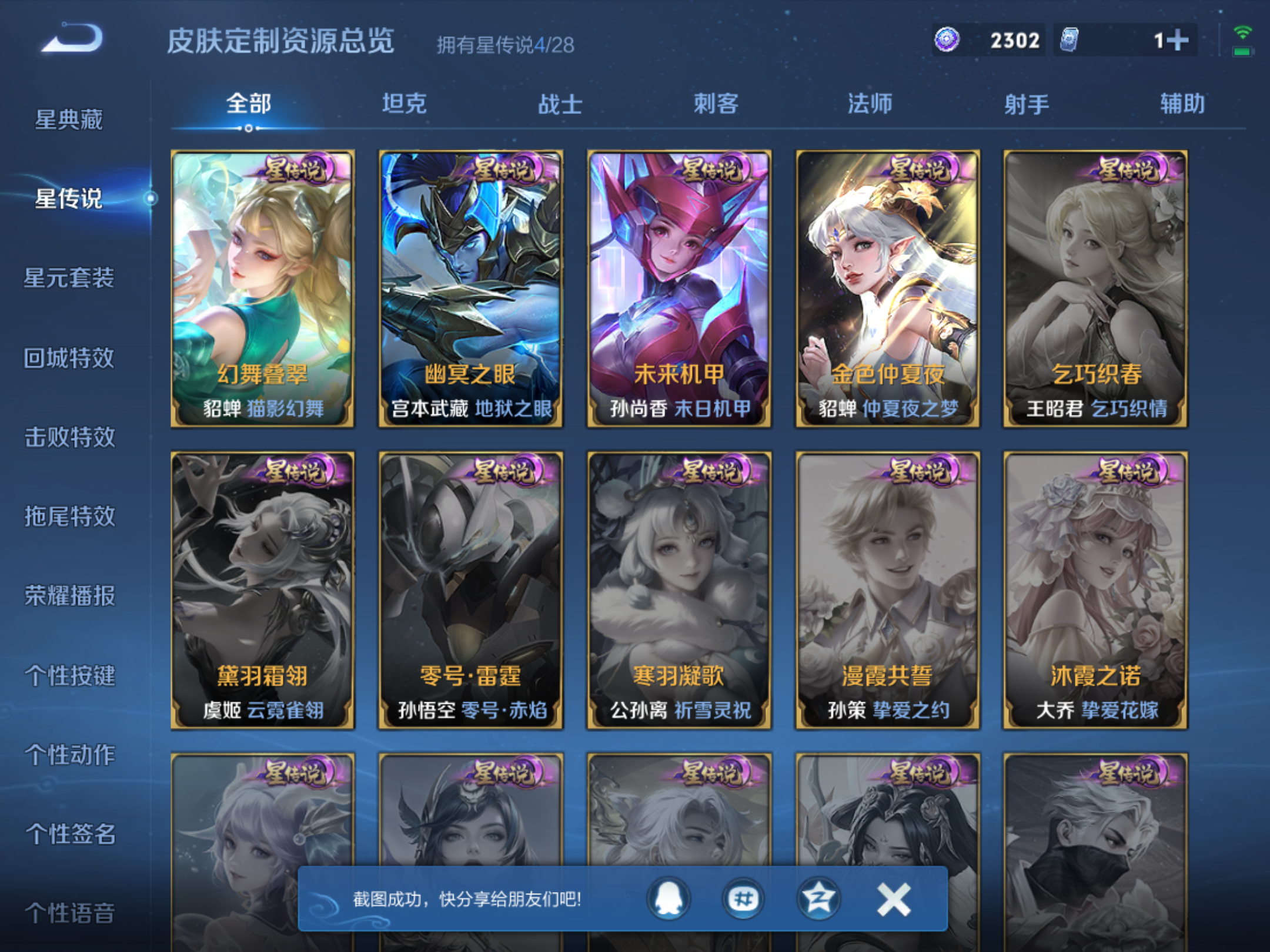WZLX4698781王者荣耀账号详情图17 WZLX4698781王者荣耀账号详情图17