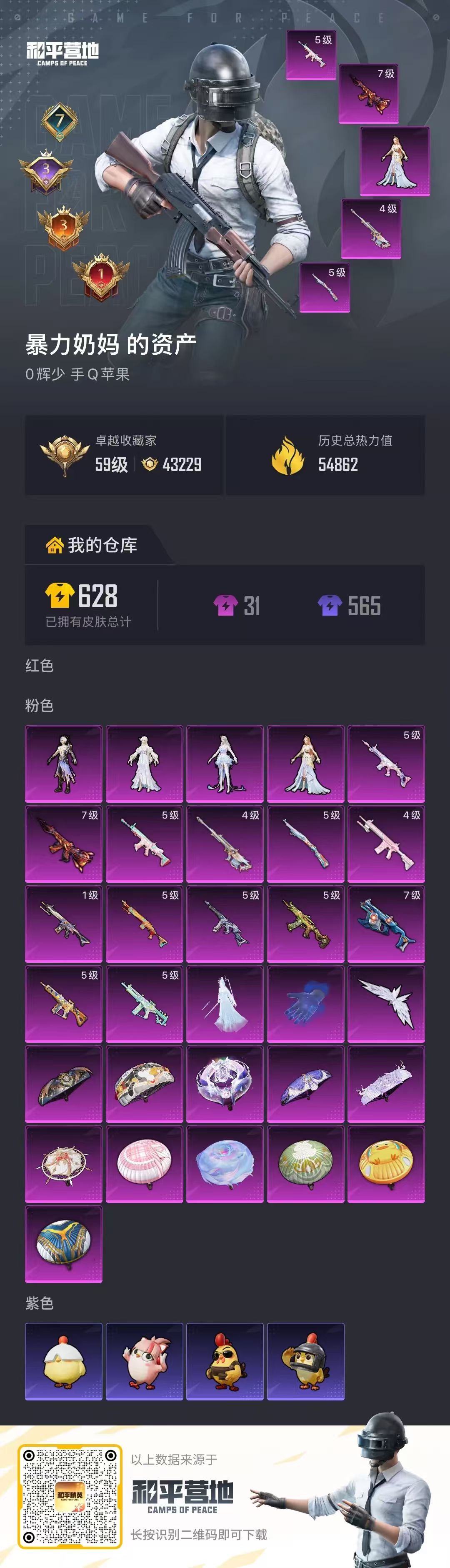 账号详情图片