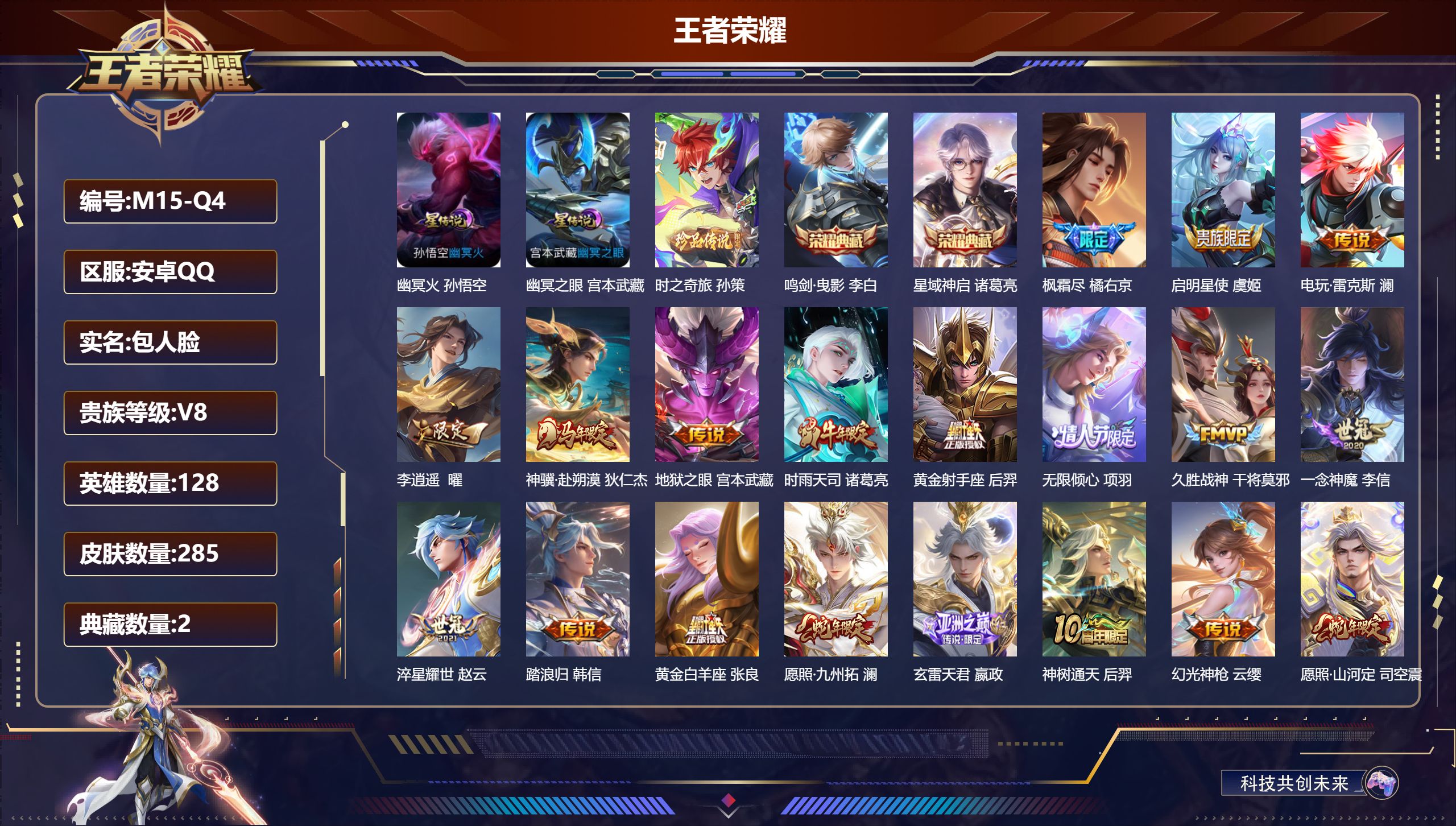 王者荣耀账号安卓QQ128英雄-285皮肤--V8-2典藏1珍品传说21传说 2星传说 幽冥火 幽冥之眼【典藏】 鸣剑曳