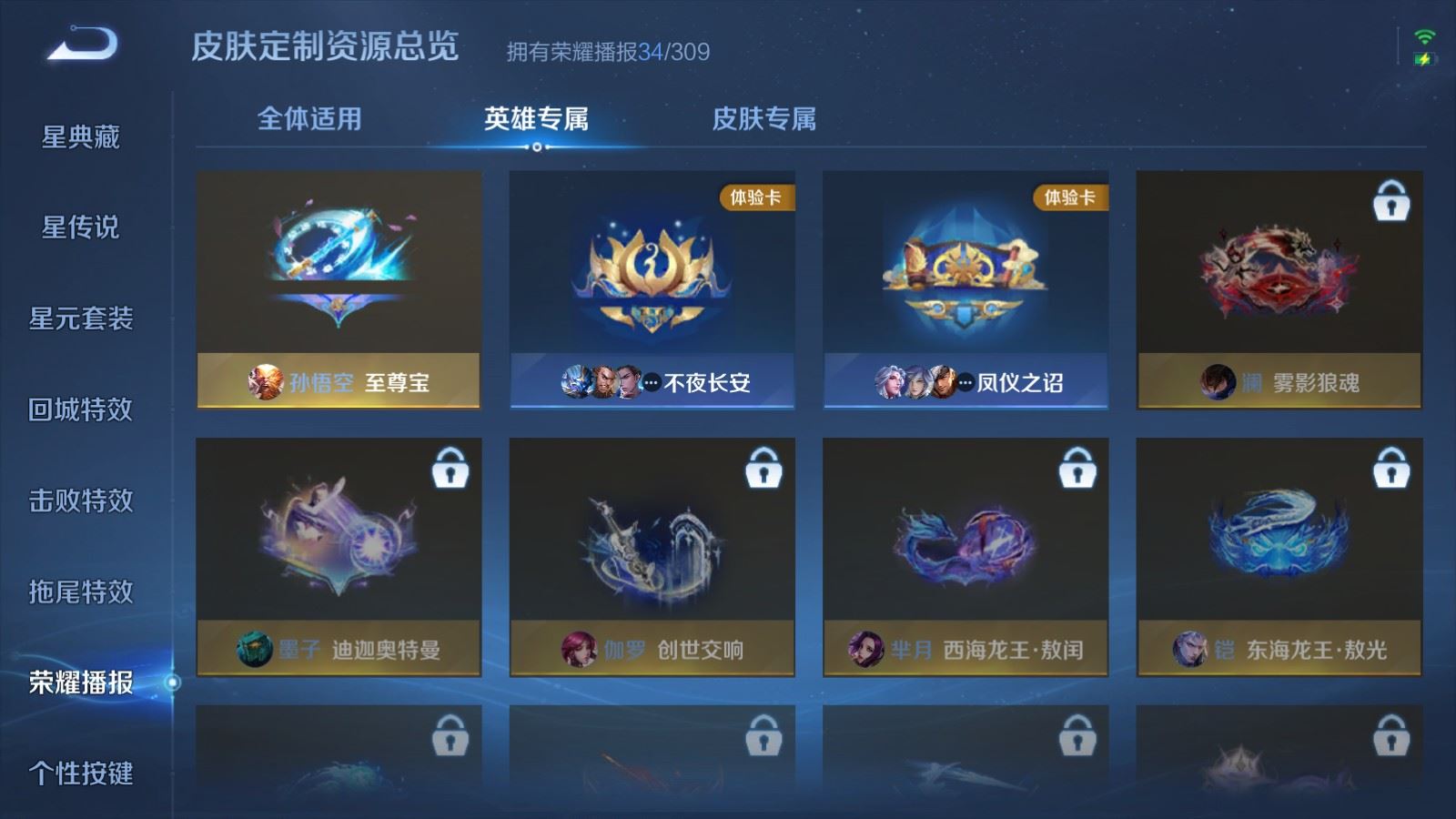 WZMMN4649276王者荣耀账号详情图26 WZMMN4649276王者荣耀账号详情图26