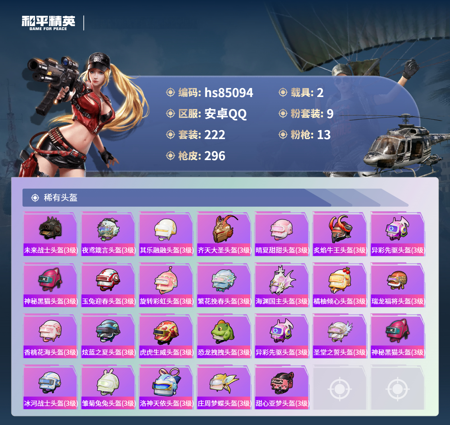账号详情图片