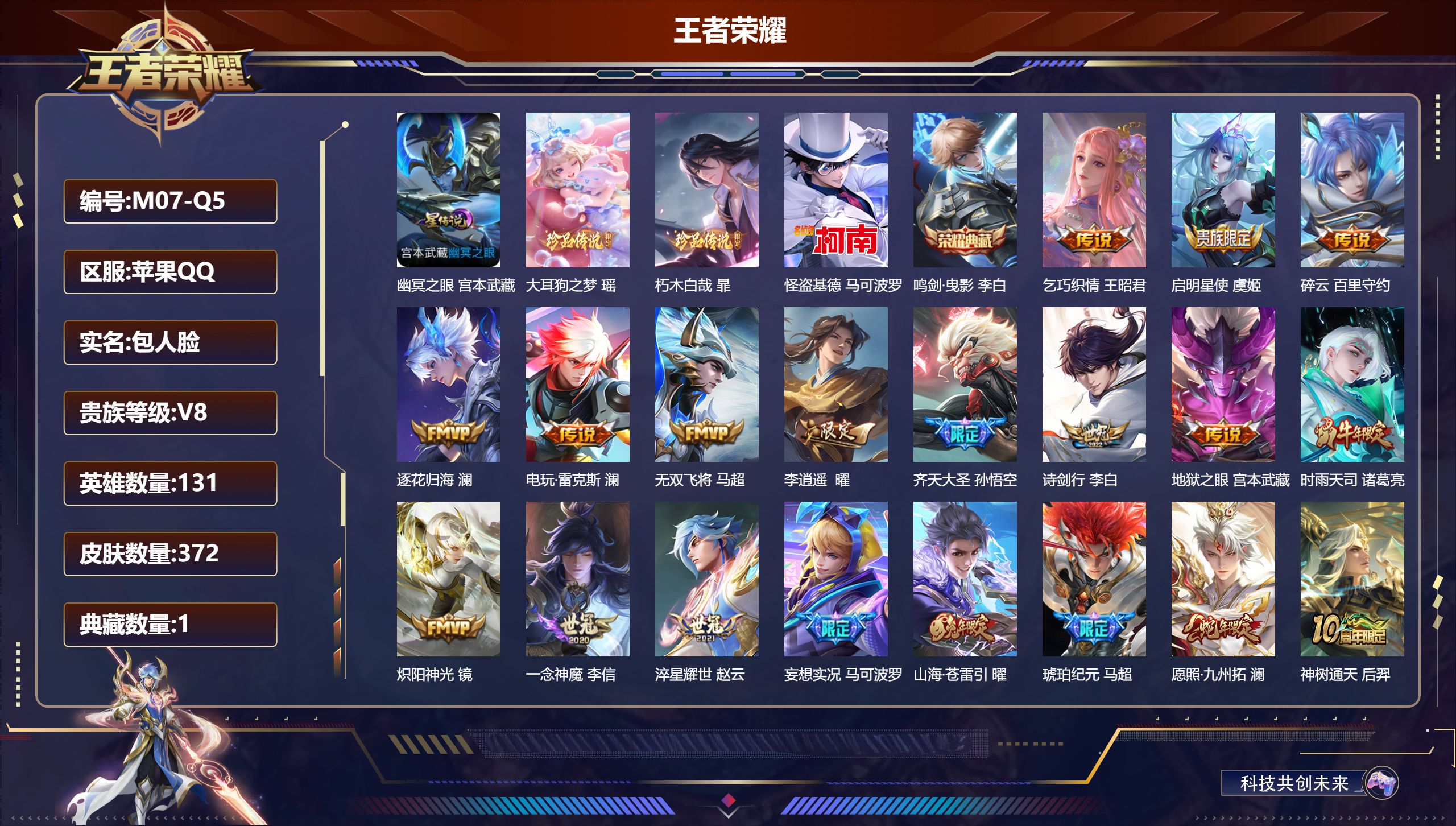 王者荣耀账号苹果QQ131英雄-372皮肤-Q社交限制-V8-1典藏3珍品传说24传说 打野38段 1星传说 幽冥之眼【