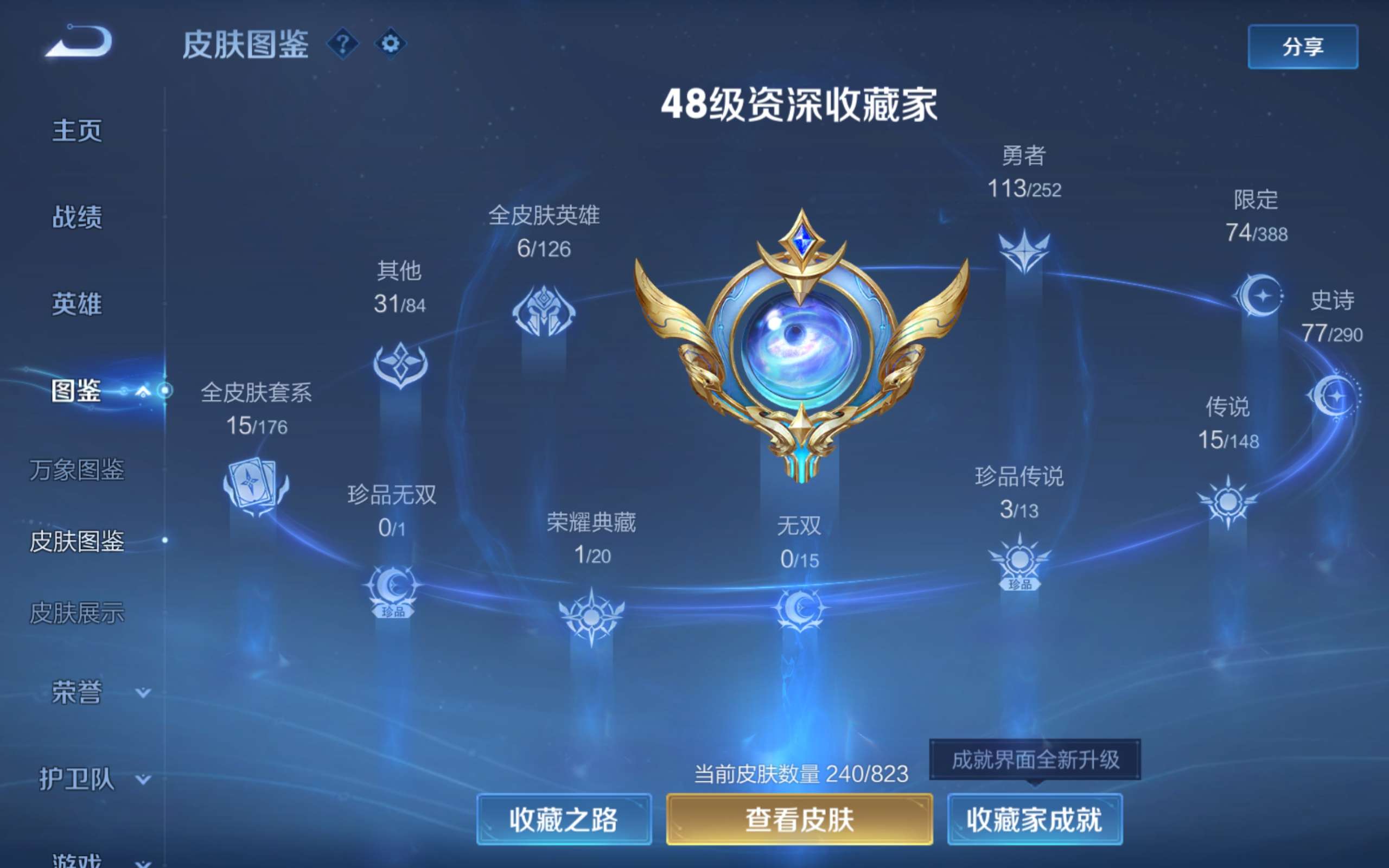 WZLX4698737王者荣耀账号详情图4 WZLX4698737王者荣耀账号详情图4