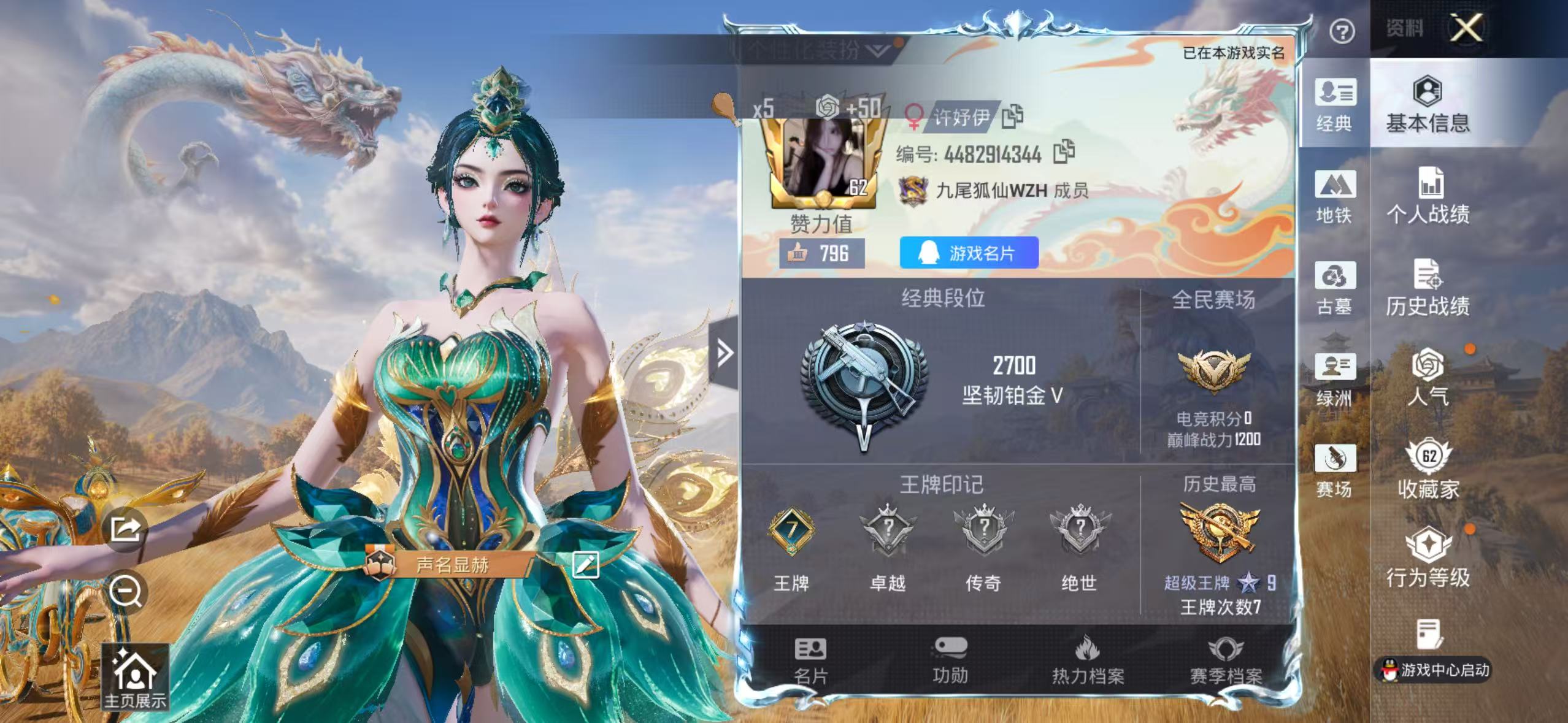 账号详情图片