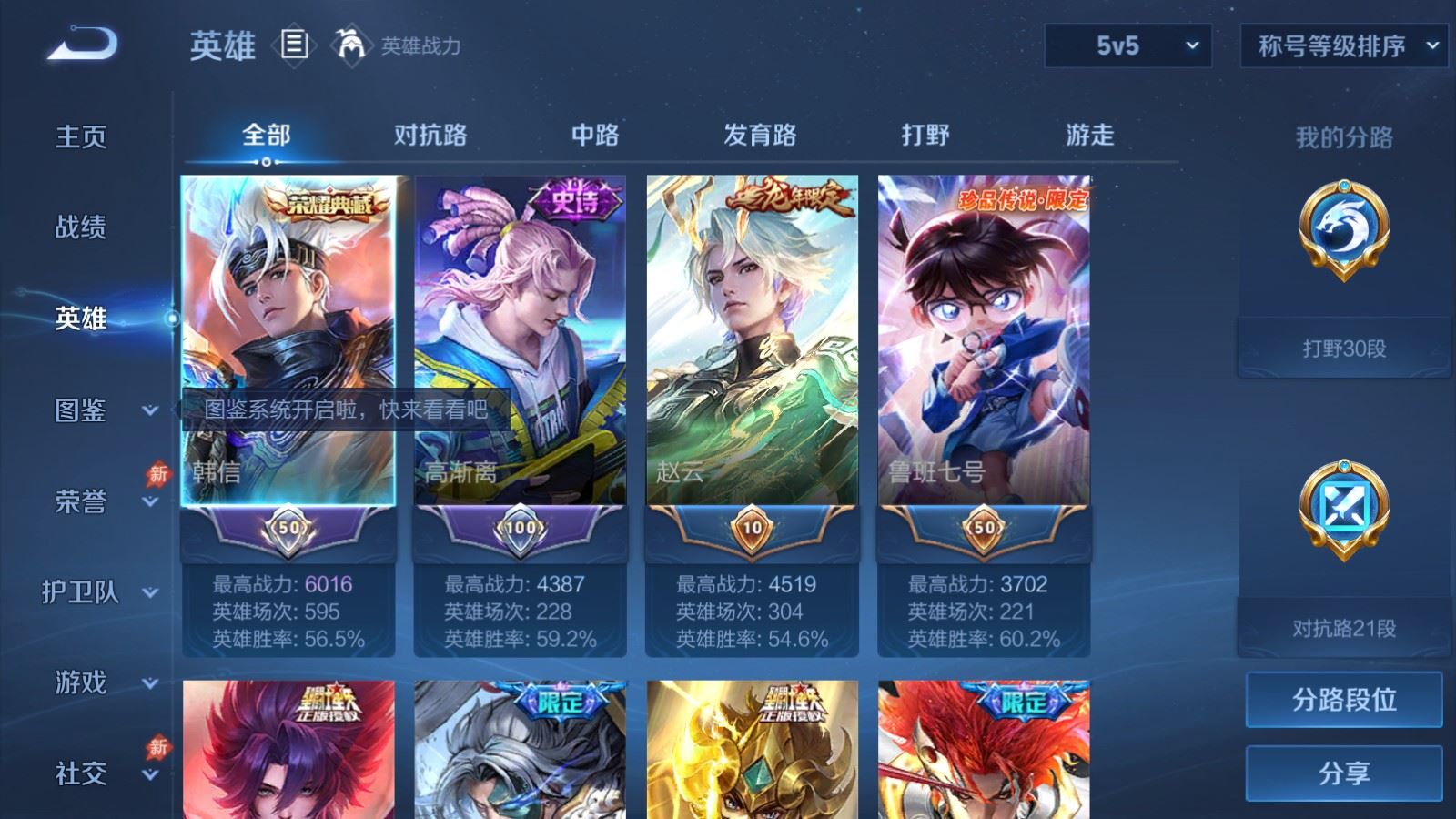 WZMMN4653980王者荣耀账号详情图4