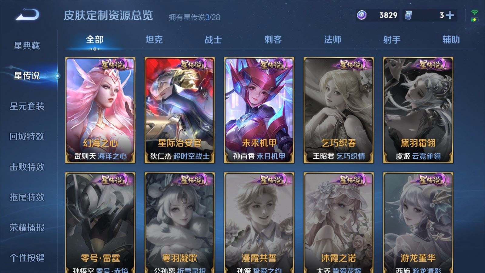 WZLX4700649王者荣耀账号详情图24 WZLX4700649王者荣耀账号详情图24