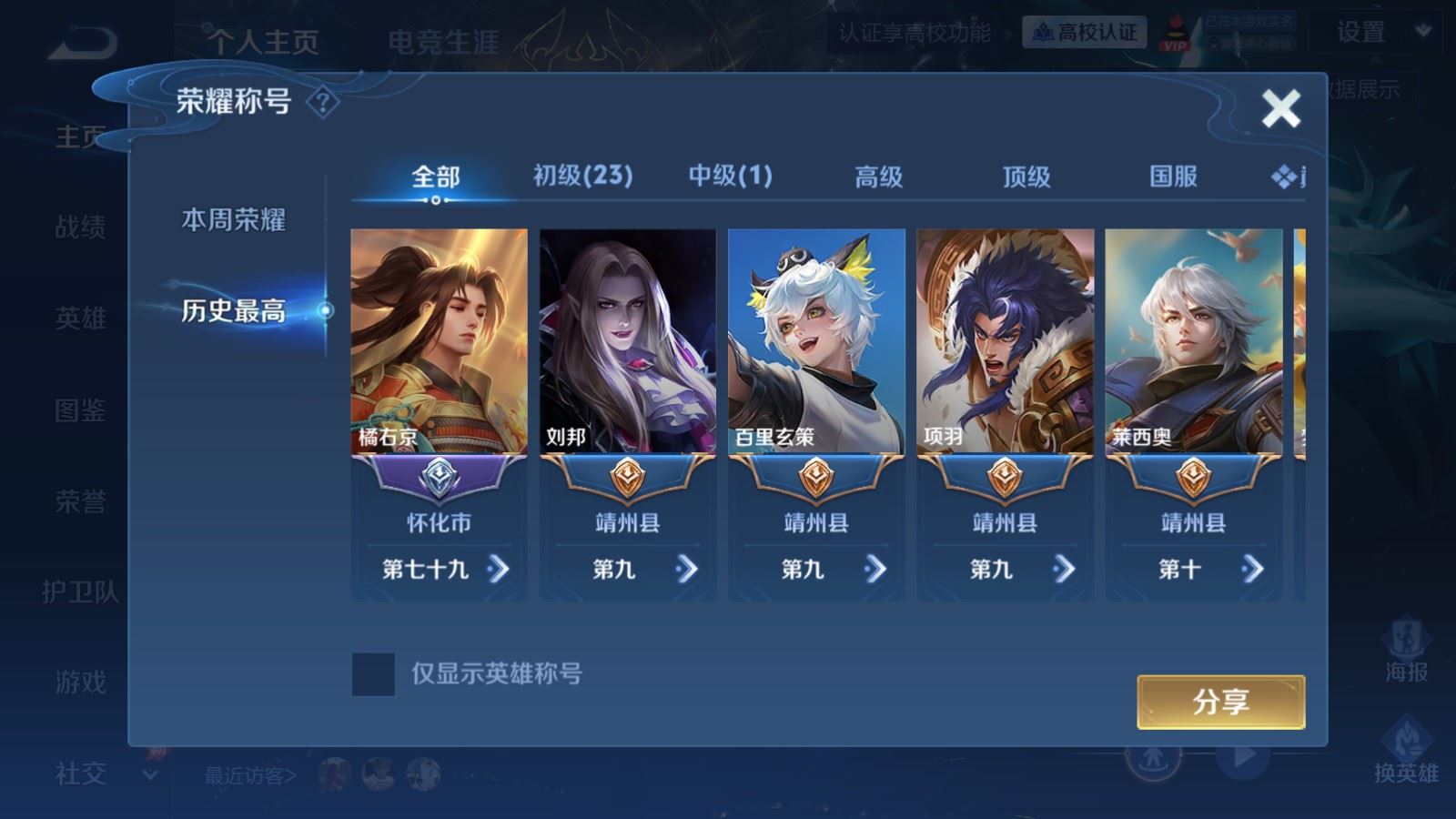 WZLX4700738王者荣耀账号详情图2 WZLX4700738王者荣耀账号详情图2