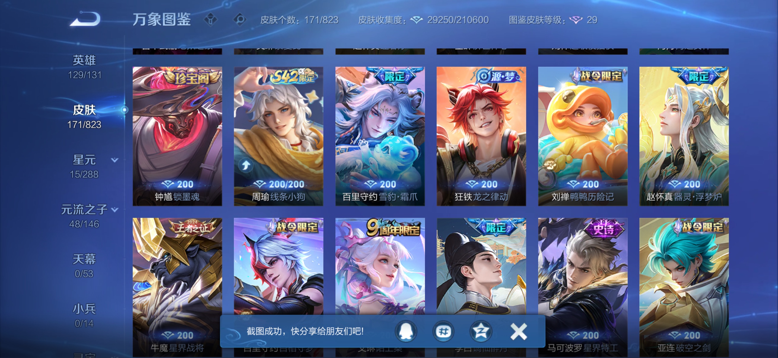 WZLX4701598王者荣耀账号详情图6 WZLX4701598王者荣耀账号详情图6