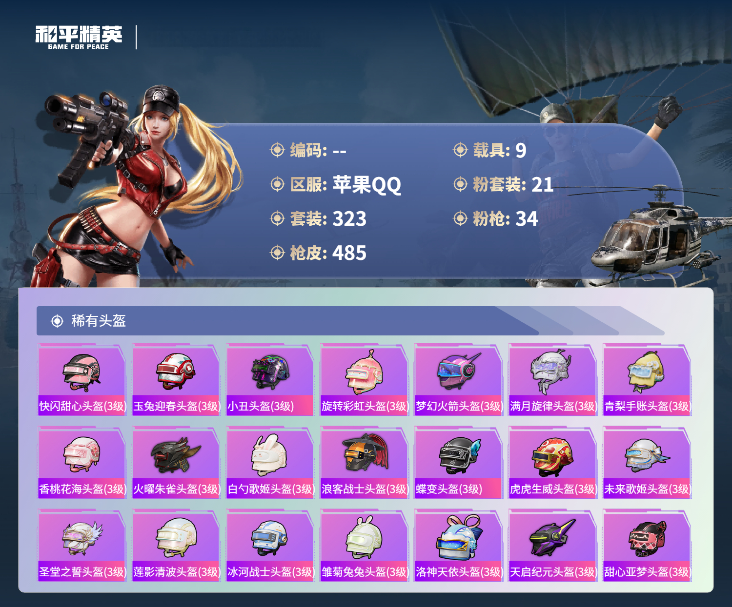账号详情图片
