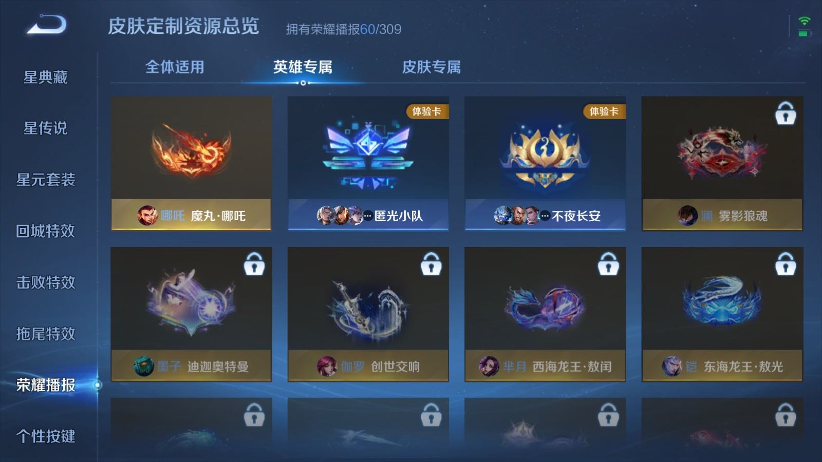 WZMMN4652727王者荣耀账号详情图27 WZMMN4652727王者荣耀账号详情图27