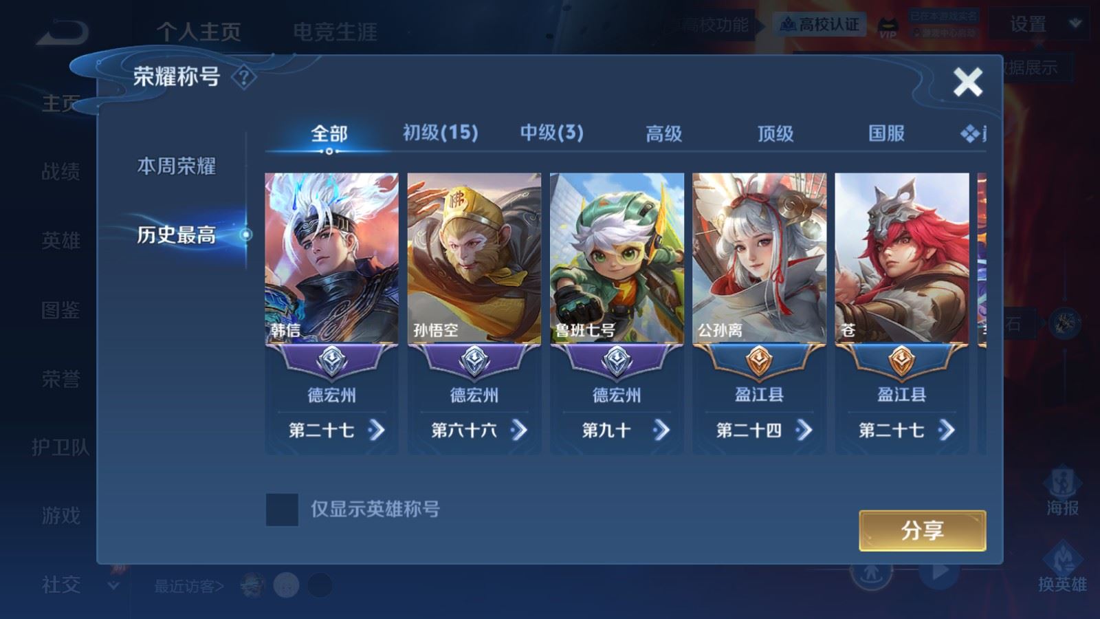 WZMMN4652727王者荣耀账号详情图3 WZMMN4652727王者荣耀账号详情图3
