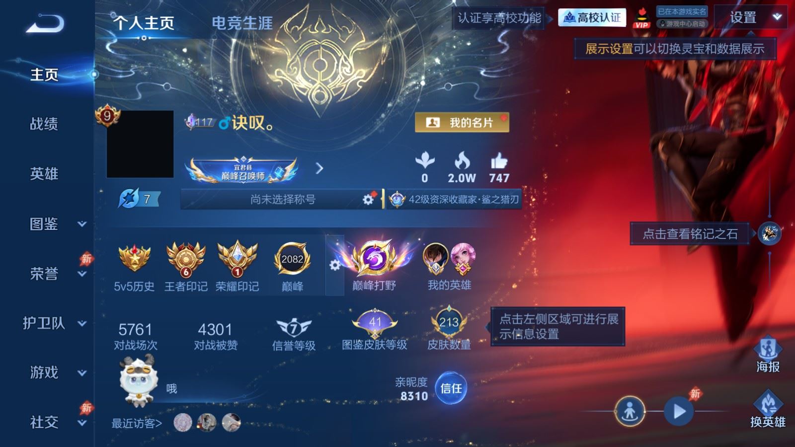WZMMN4652747王者荣耀账号详情图2 WZMMN4652747王者荣耀账号详情图2