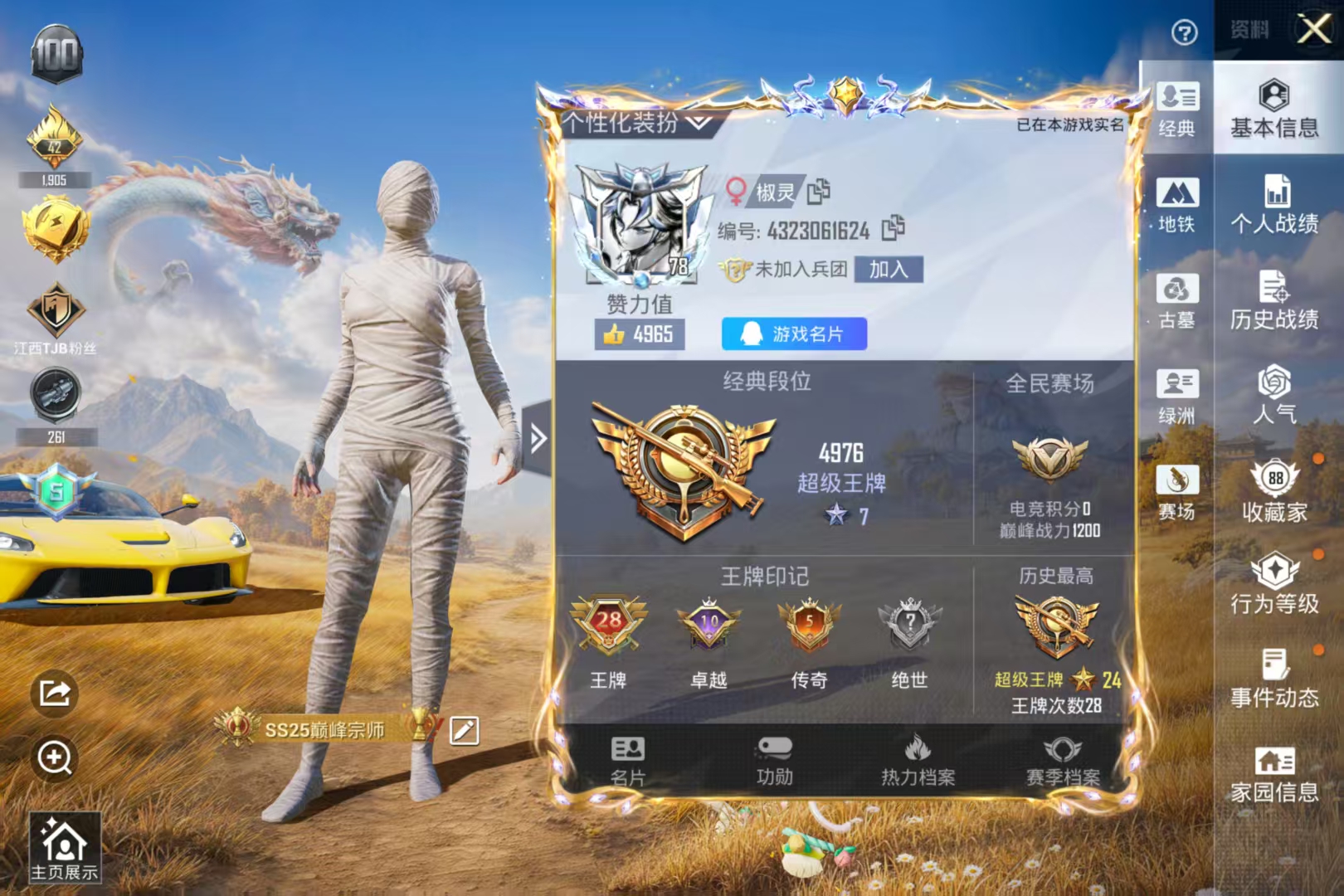 账号详情图片
