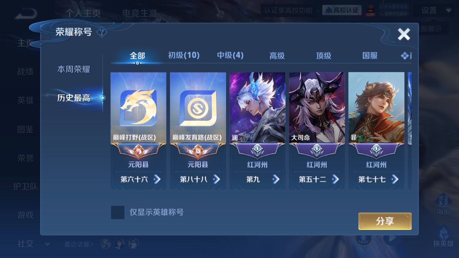 WZMMN4653992王者荣耀账号详情图3 WZMMN4653992王者荣耀账号详情图3