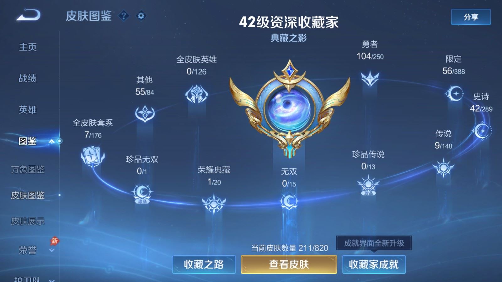 WZMMN4653988王者荣耀账号详情图6 WZMMN4653988王者荣耀账号详情图6