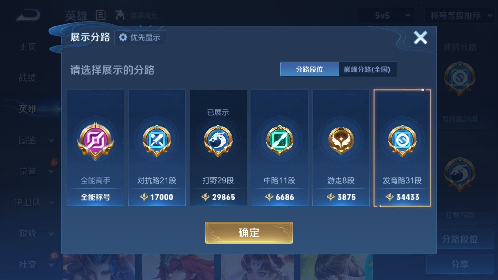 WZMMN4652727王者荣耀账号详情图5 WZMMN4652727王者荣耀账号详情图5