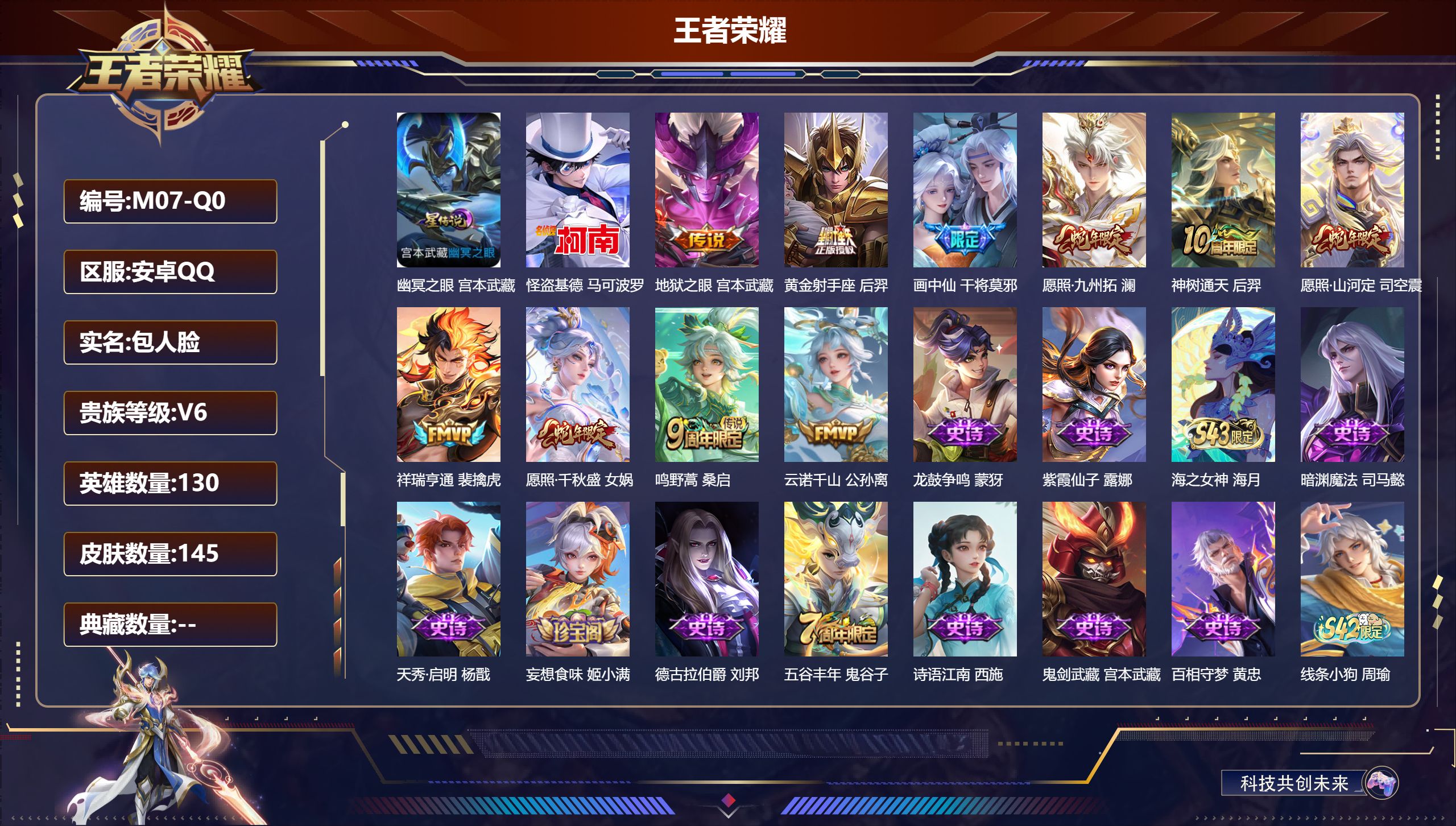 王者荣耀账号安卓QQ130英雄-145皮肤--V6-1珍品传说10传说 1星传说 幽冥之眼【珍品传说】 怪盗基德 【传说