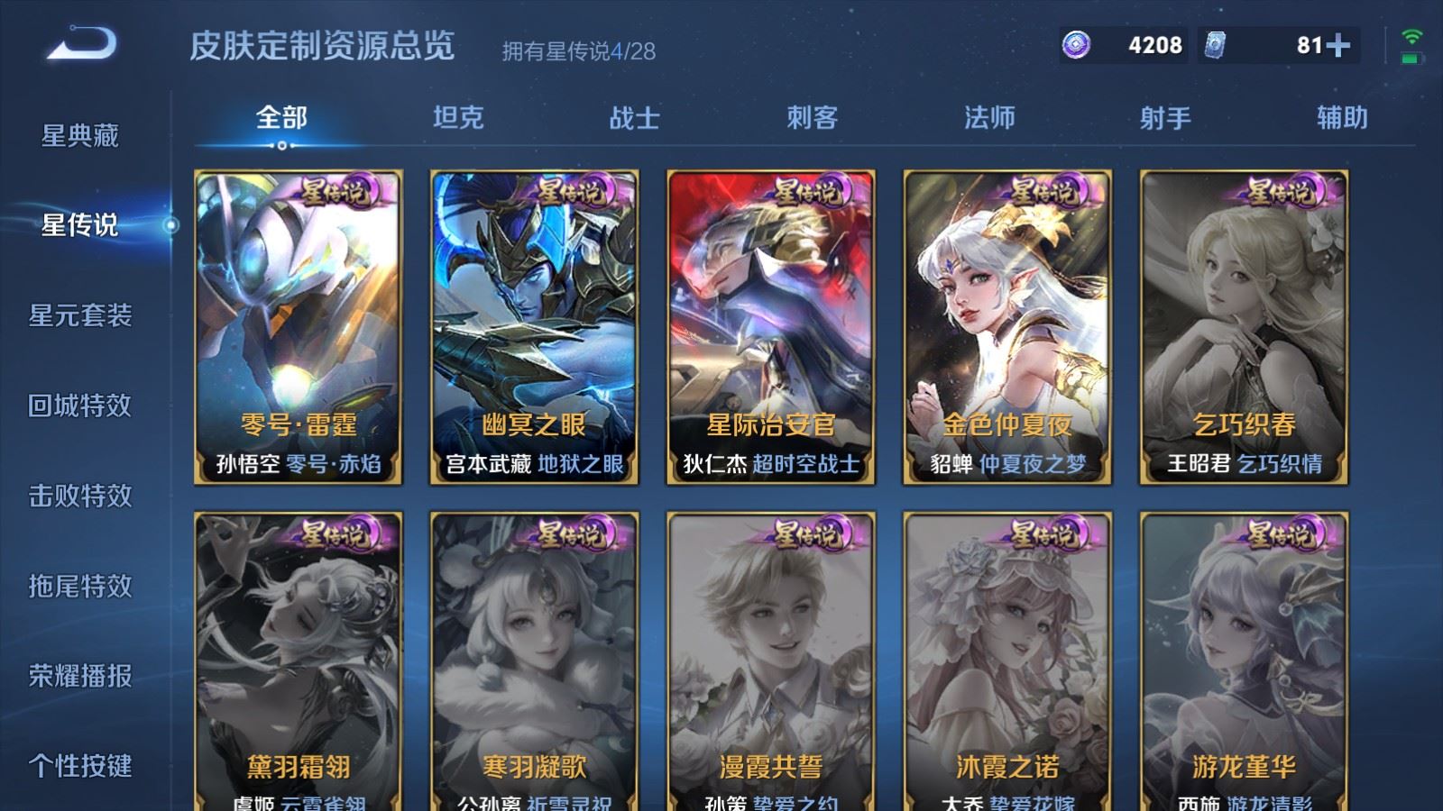 WZMMN4652727王者荣耀账号详情图28 WZMMN4652727王者荣耀账号详情图28