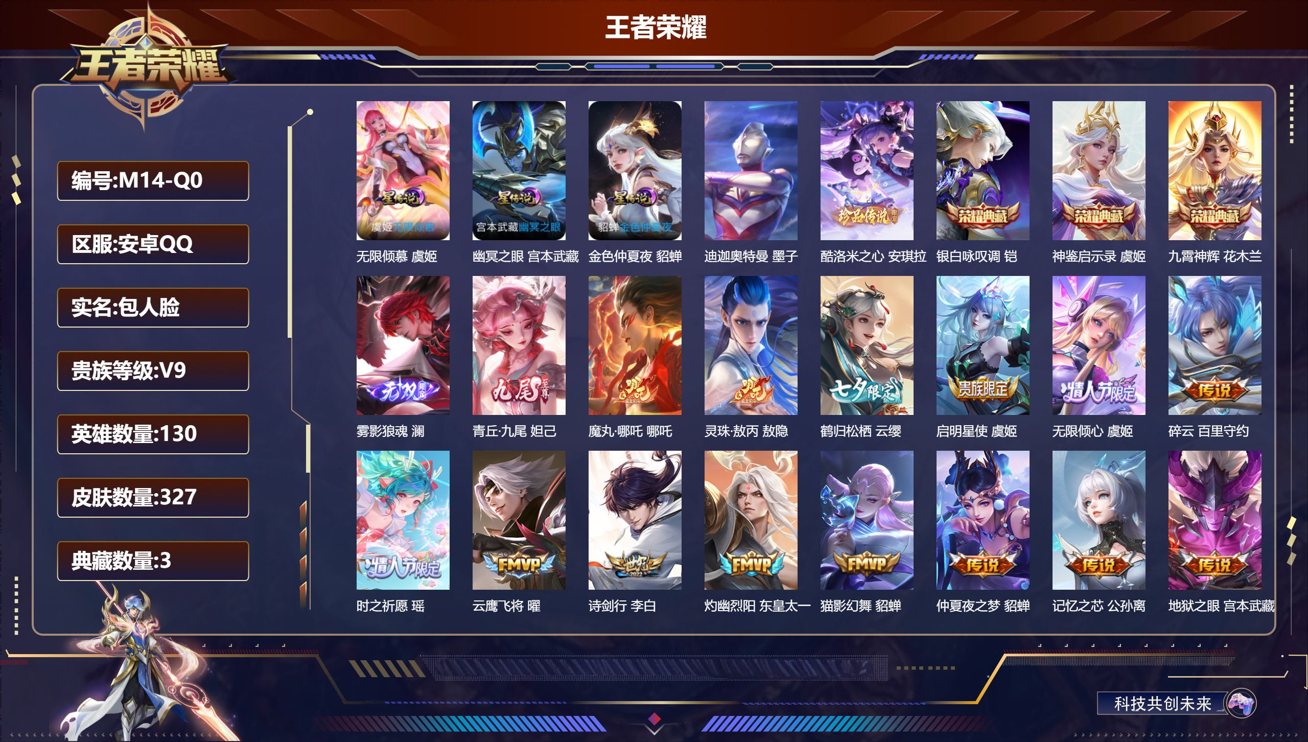 王者荣耀账号安卓QQ130英雄-327皮肤--V9-3典藏2无双2珍品传说32传说 3星传说 无限倾慕 幽冥之眼 金色仲