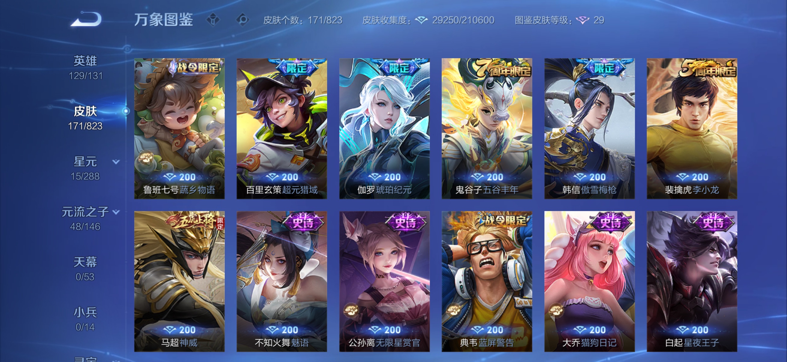 WZLX4701598王者荣耀账号详情图7 WZLX4701598王者荣耀账号详情图7