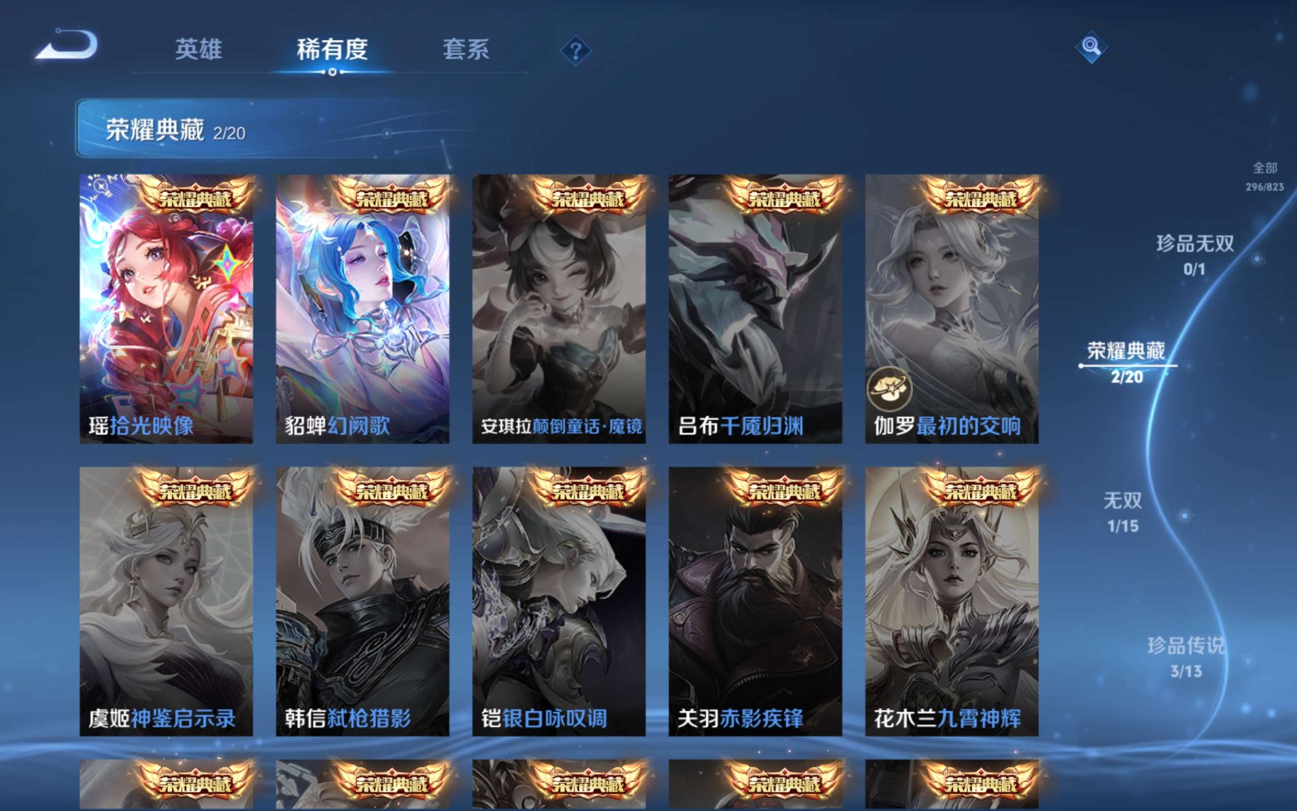 WZLX4700639王者荣耀账号详情图5 WZLX4700639王者荣耀账号详情图5