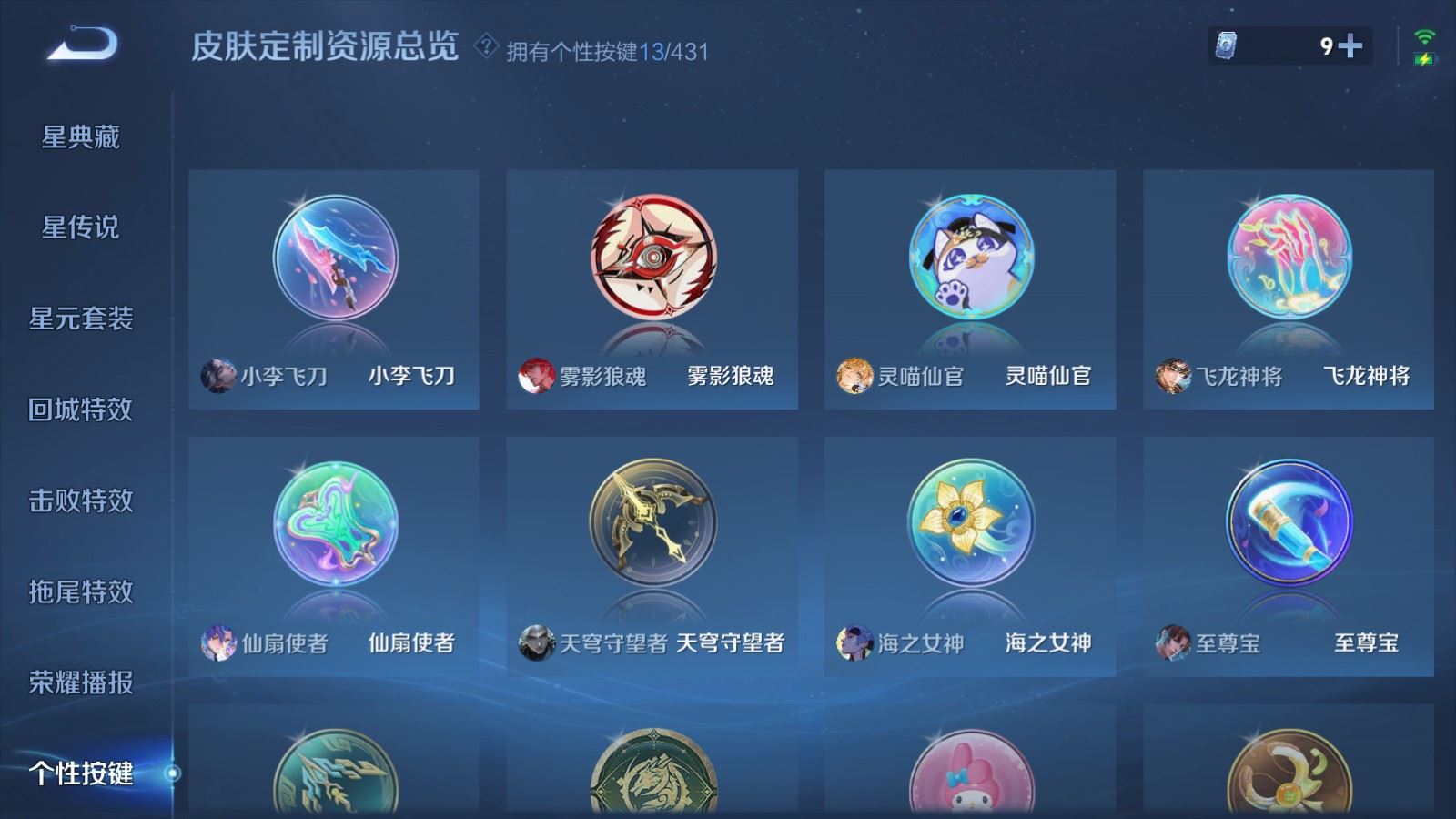 WZMMN4652780王者荣耀账号详情图30