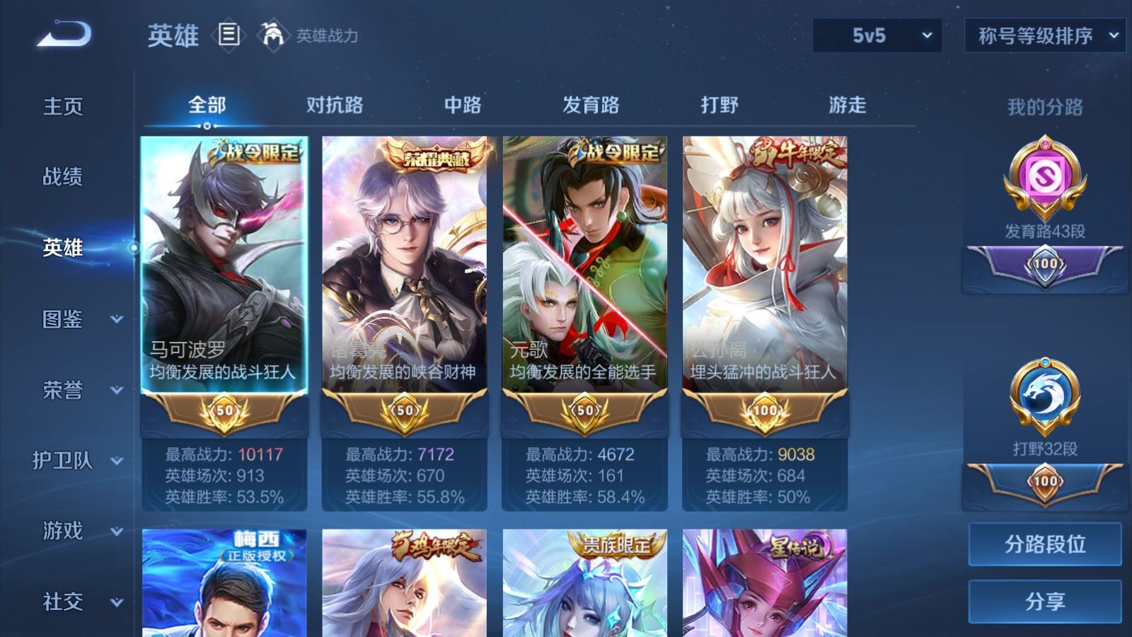 WZLX4700649王者荣耀账号详情图3 WZLX4700649王者荣耀账号详情图3