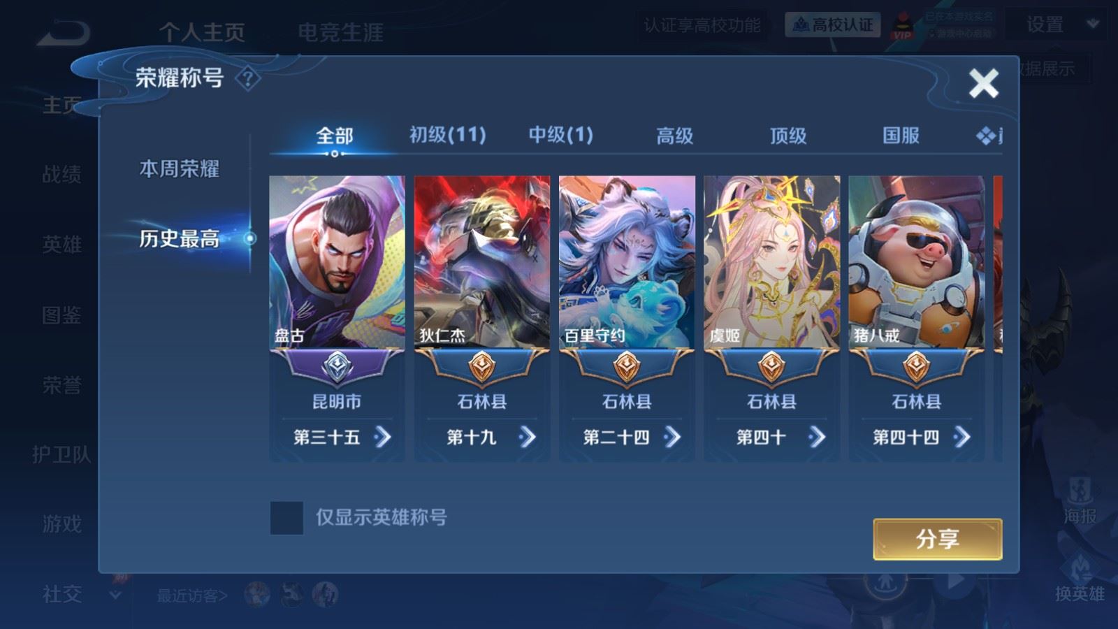 WZLX4700593王者荣耀账号详情图2