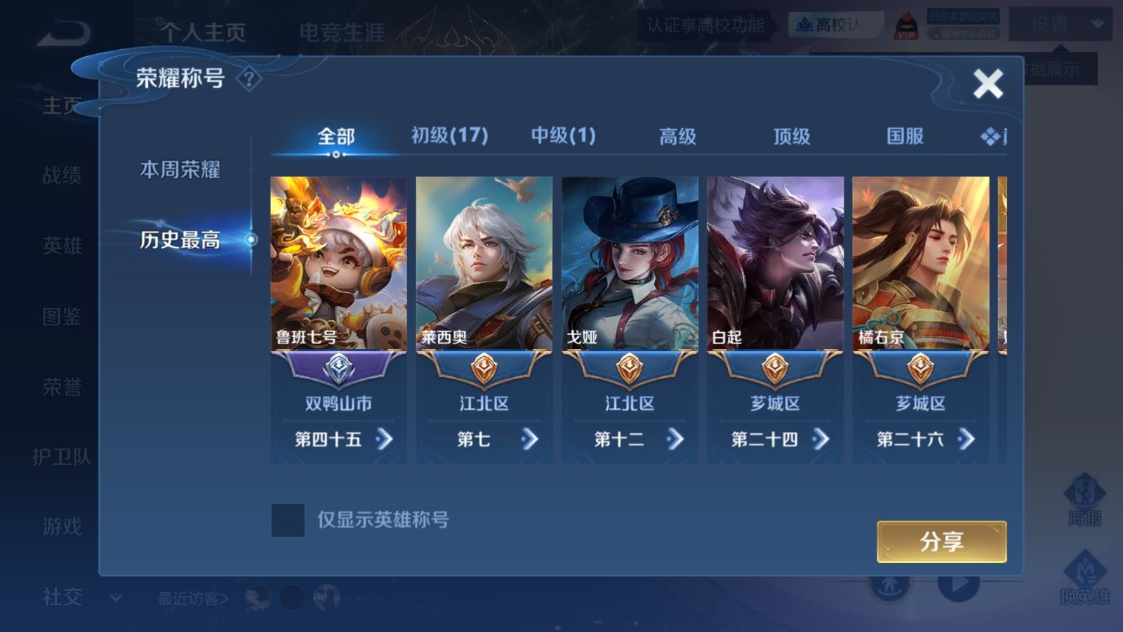 WZMMN4652804王者荣耀账号详情图3 WZMMN4652804王者荣耀账号详情图3