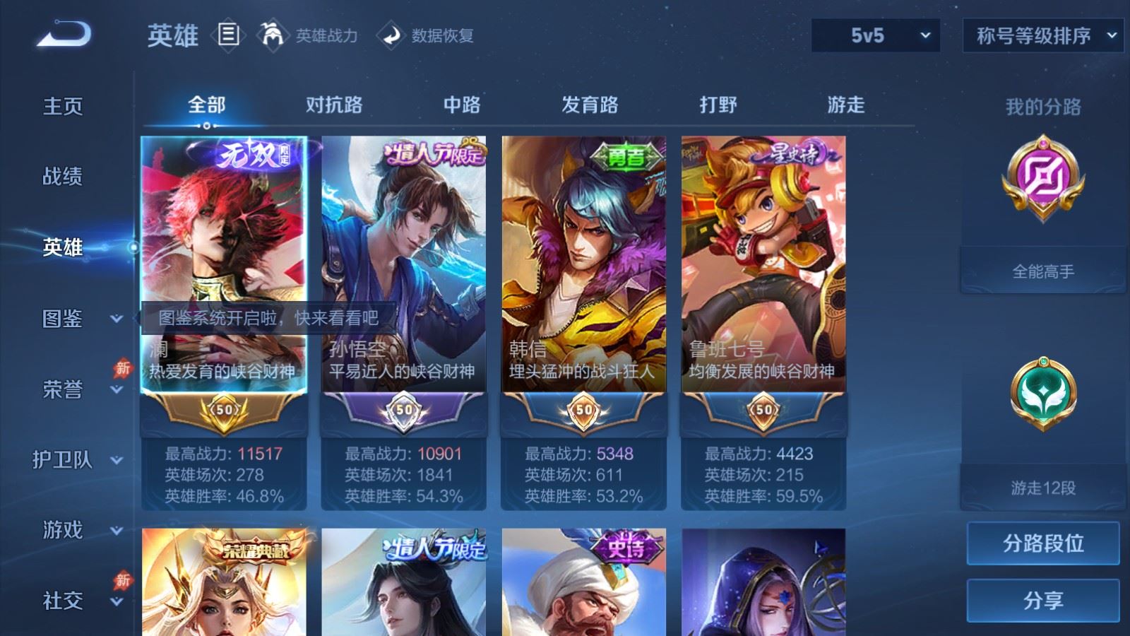 WZMMN4652780王者荣耀账号详情图4