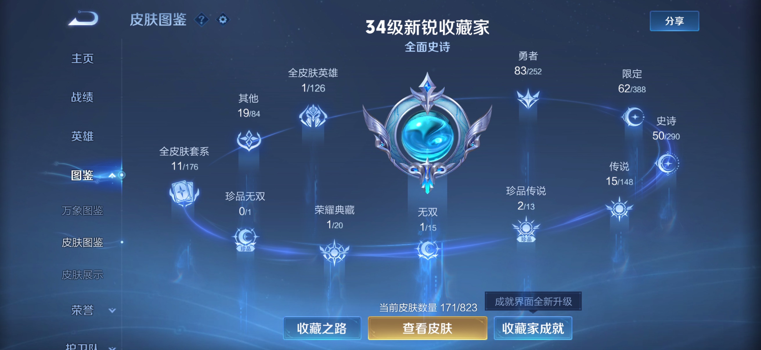 WZLX4701598王者荣耀账号详情图3 WZLX4701598王者荣耀账号详情图3