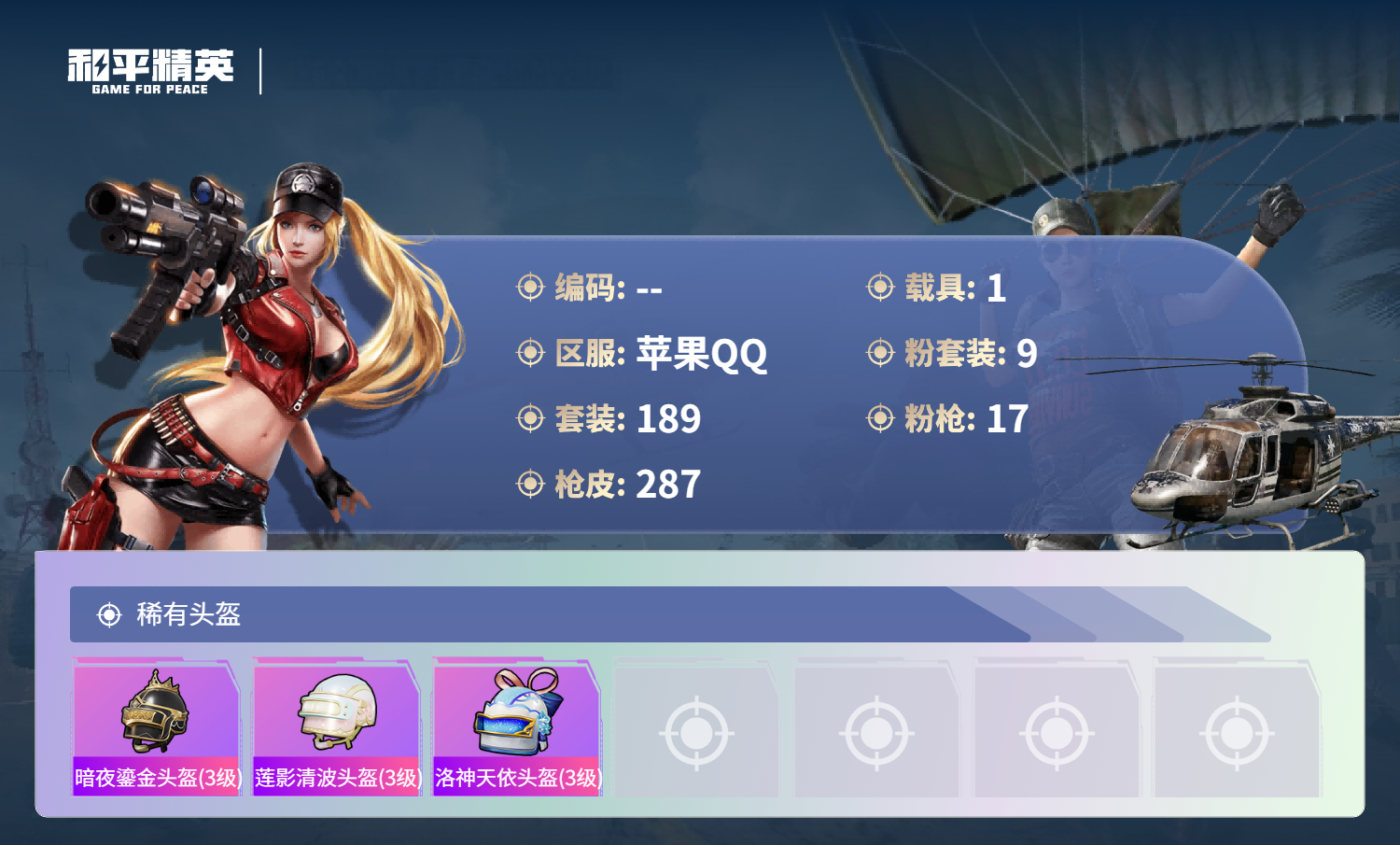 账号详情图片